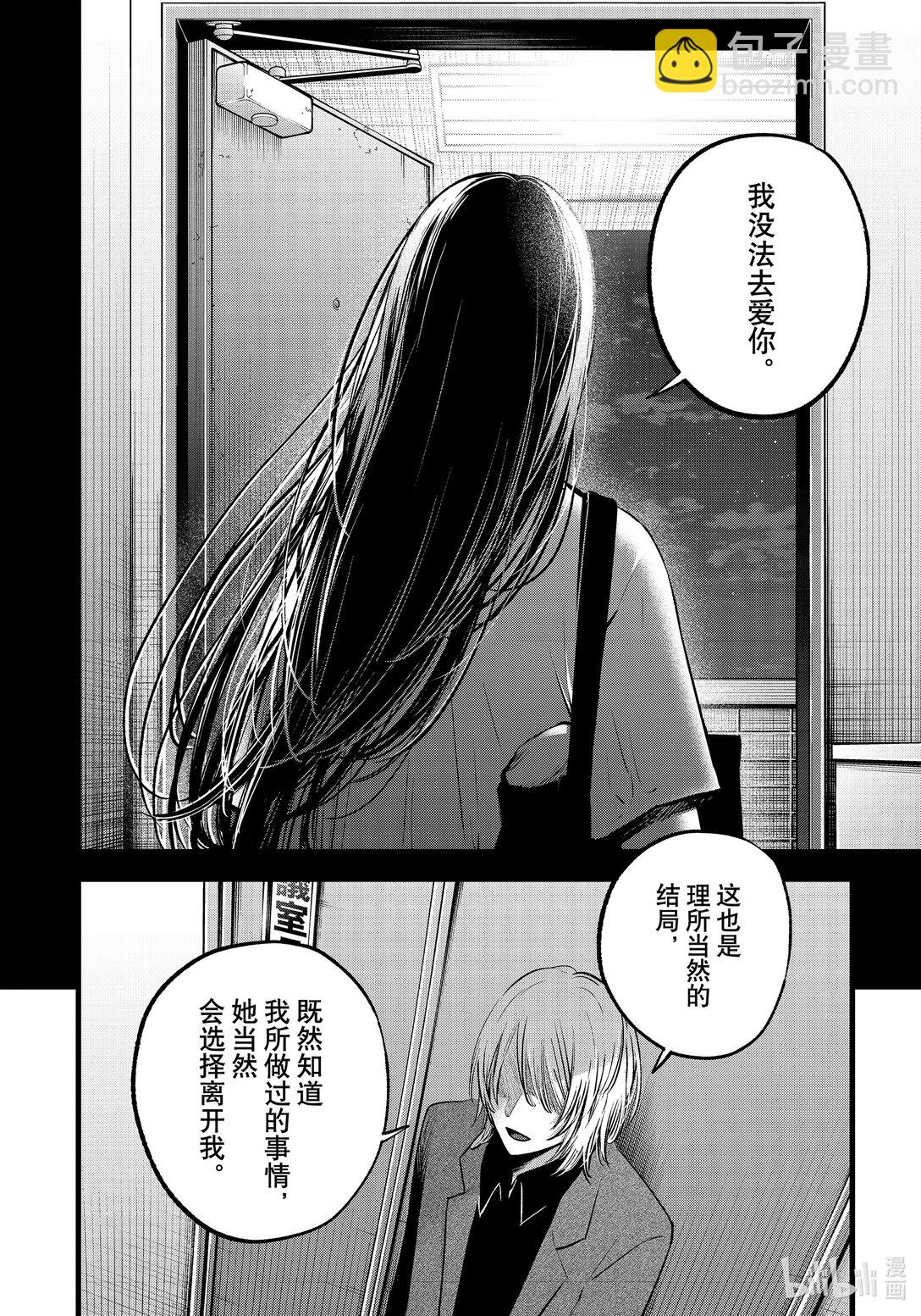 🍘【我推的孩子】 第154话 第154话 第4页