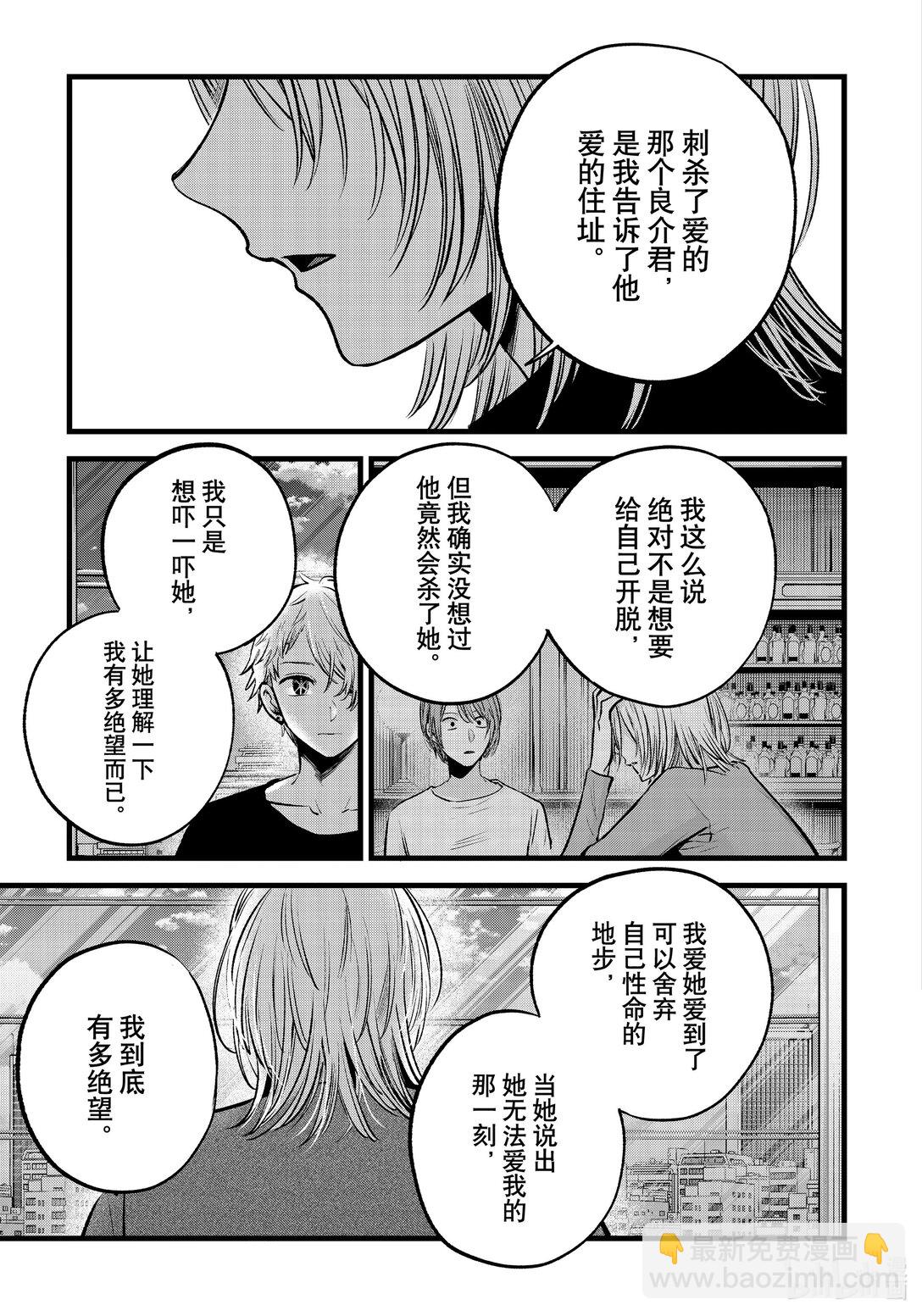 🍘【我推的孩子】 第154话 第154话 第5页