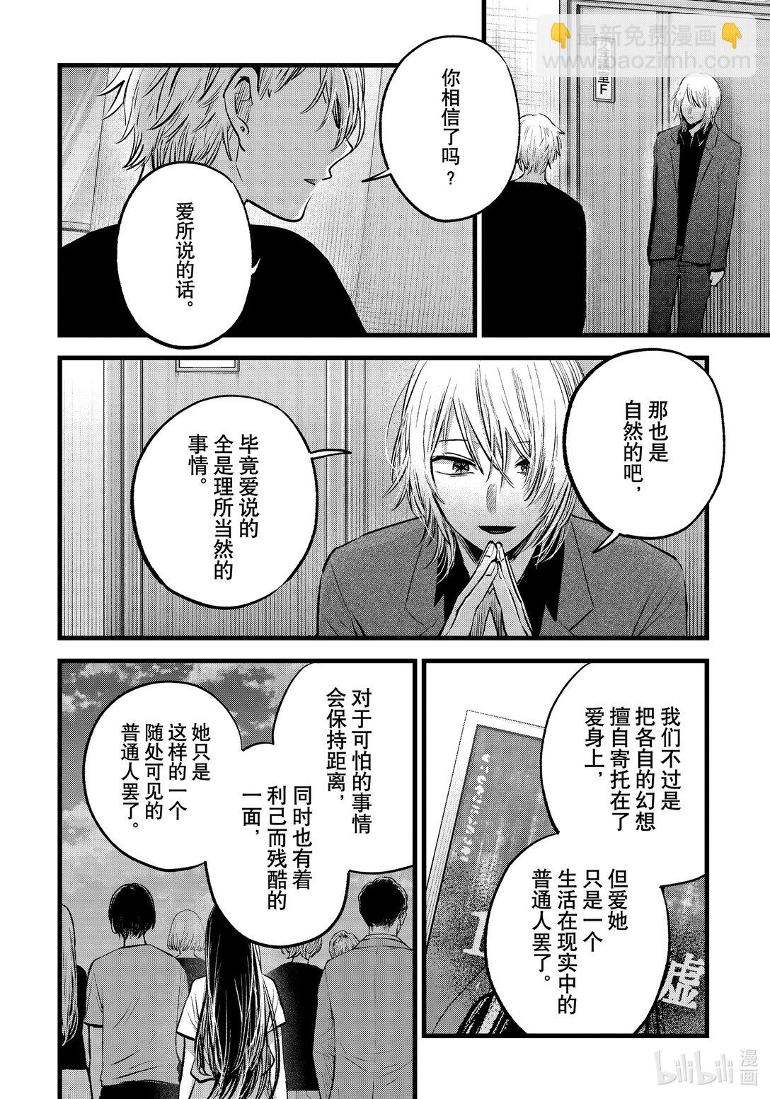 🍘【我推的孩子】 第154话 第154话 第6页