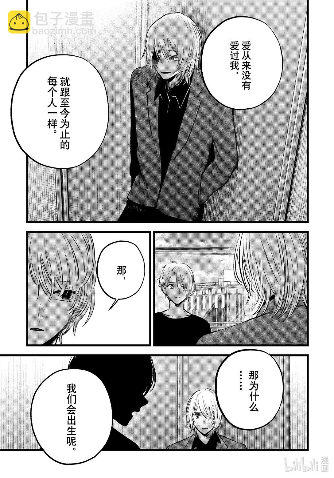 🍘【我推的孩子】 第154话 第154话 第7页