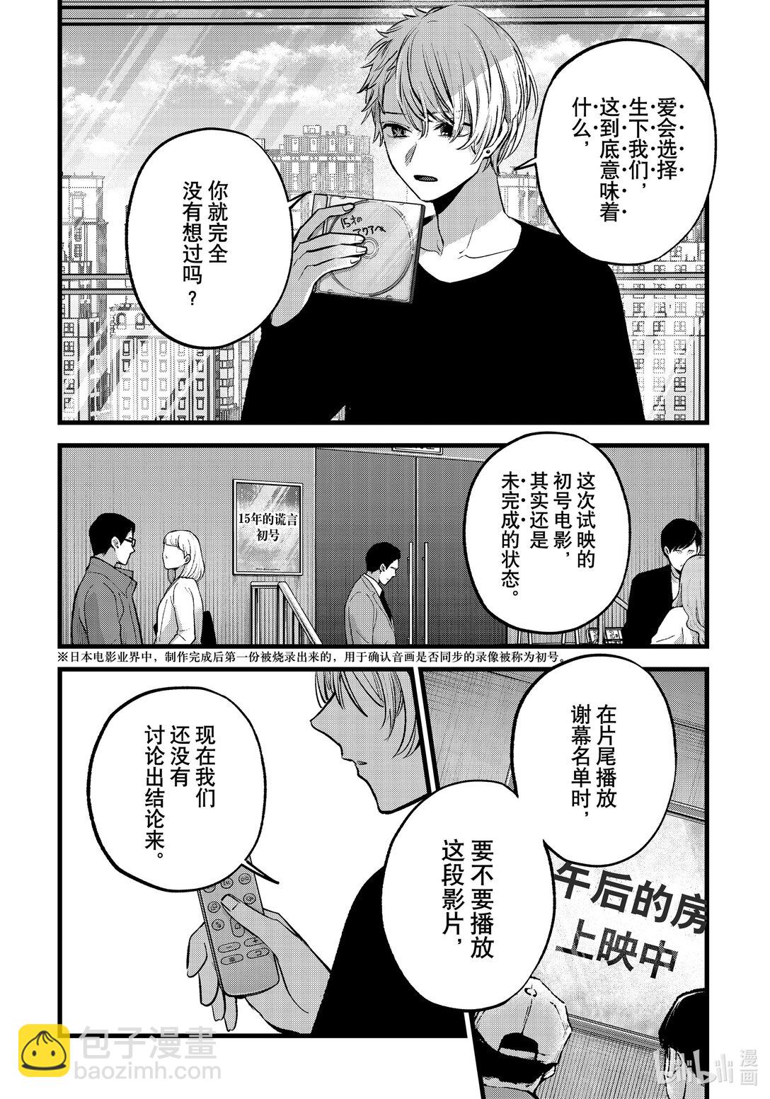 🍘【我推的孩子】 第154话 第154话 第8页