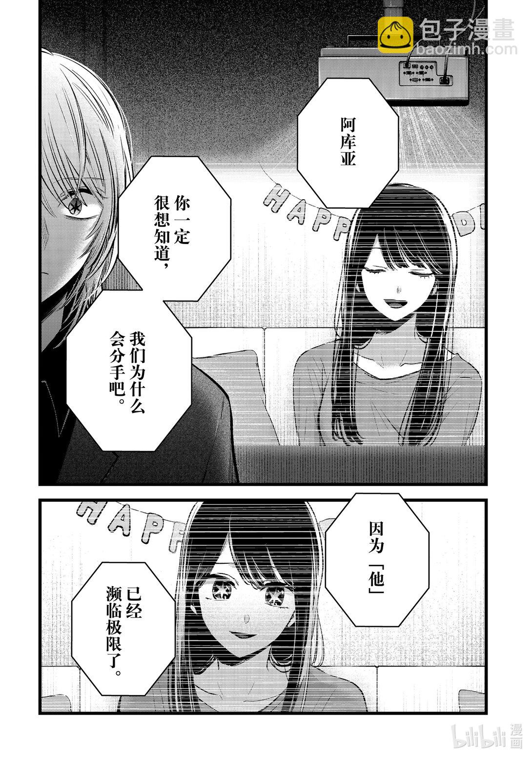 🍘【我推的孩子】 第154话 第154话 第9页