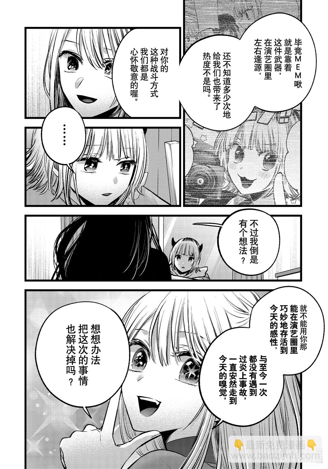 🍘【我推的孩子】 第156话 第156话 第10页