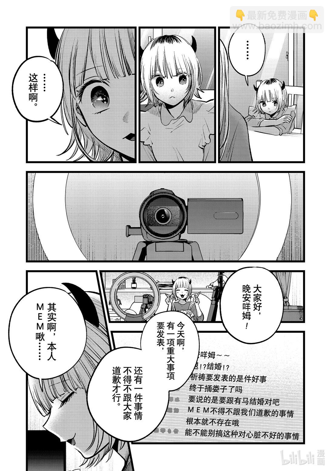🍘【我推的孩子】 第156话 第156话 第11页