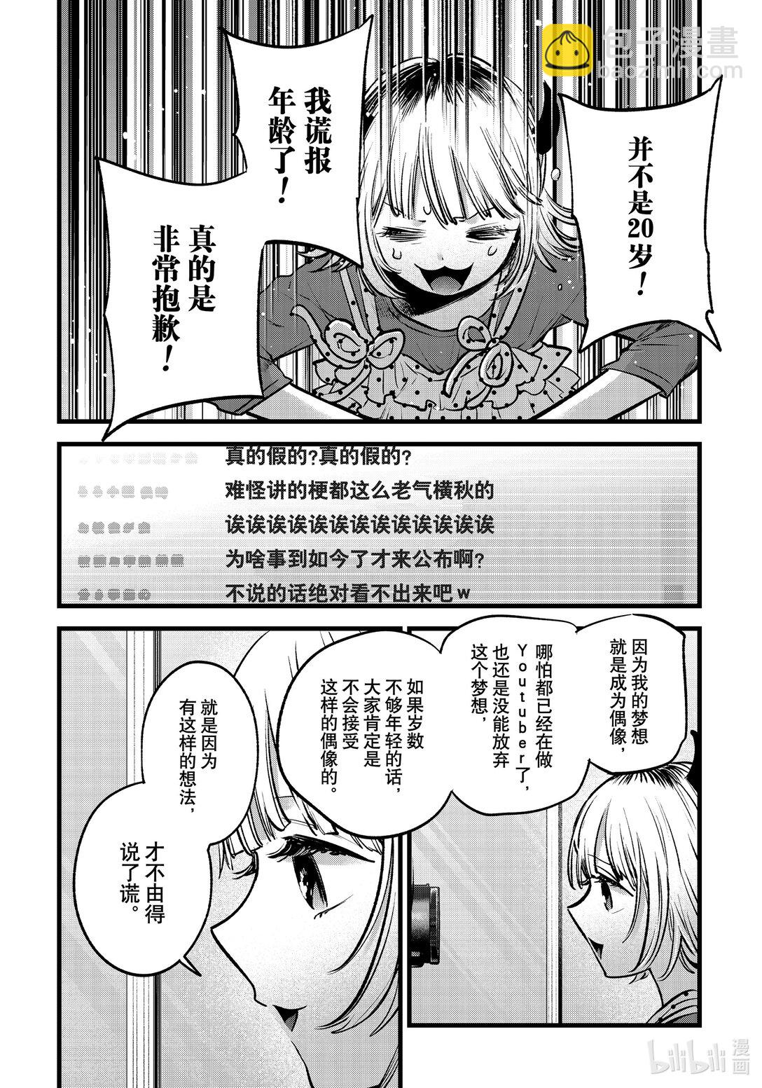 🍘【我推的孩子】 第156话 第156话 第12页