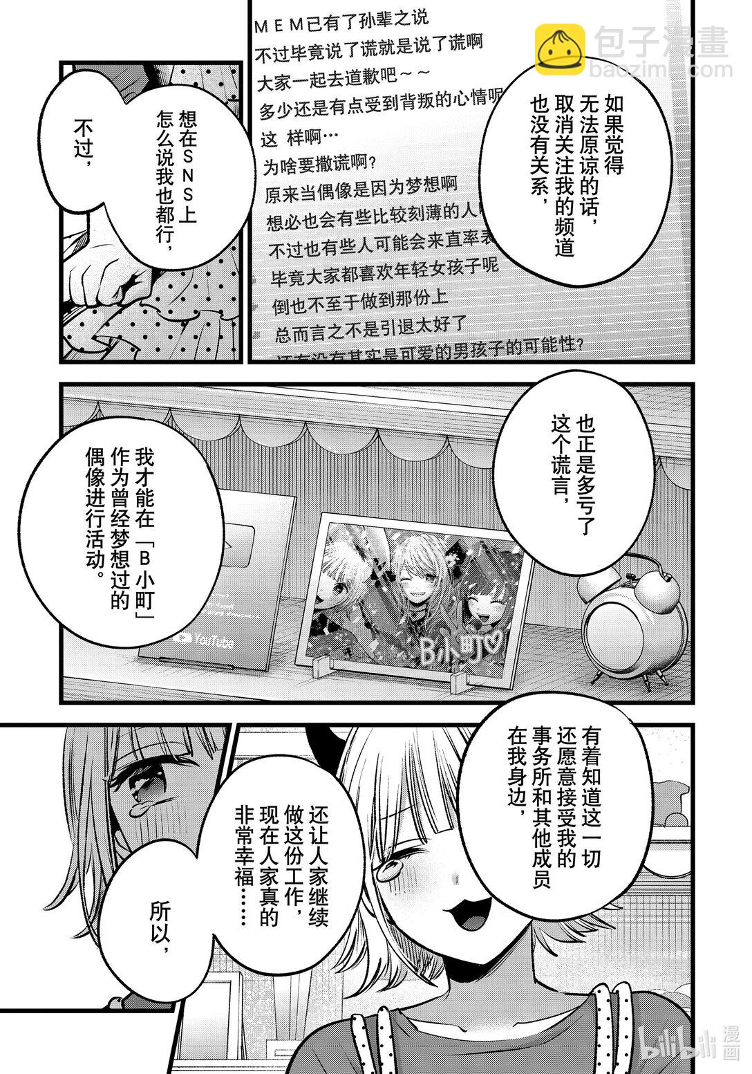 🍘【我推的孩子】 第156话 第156话 第13页