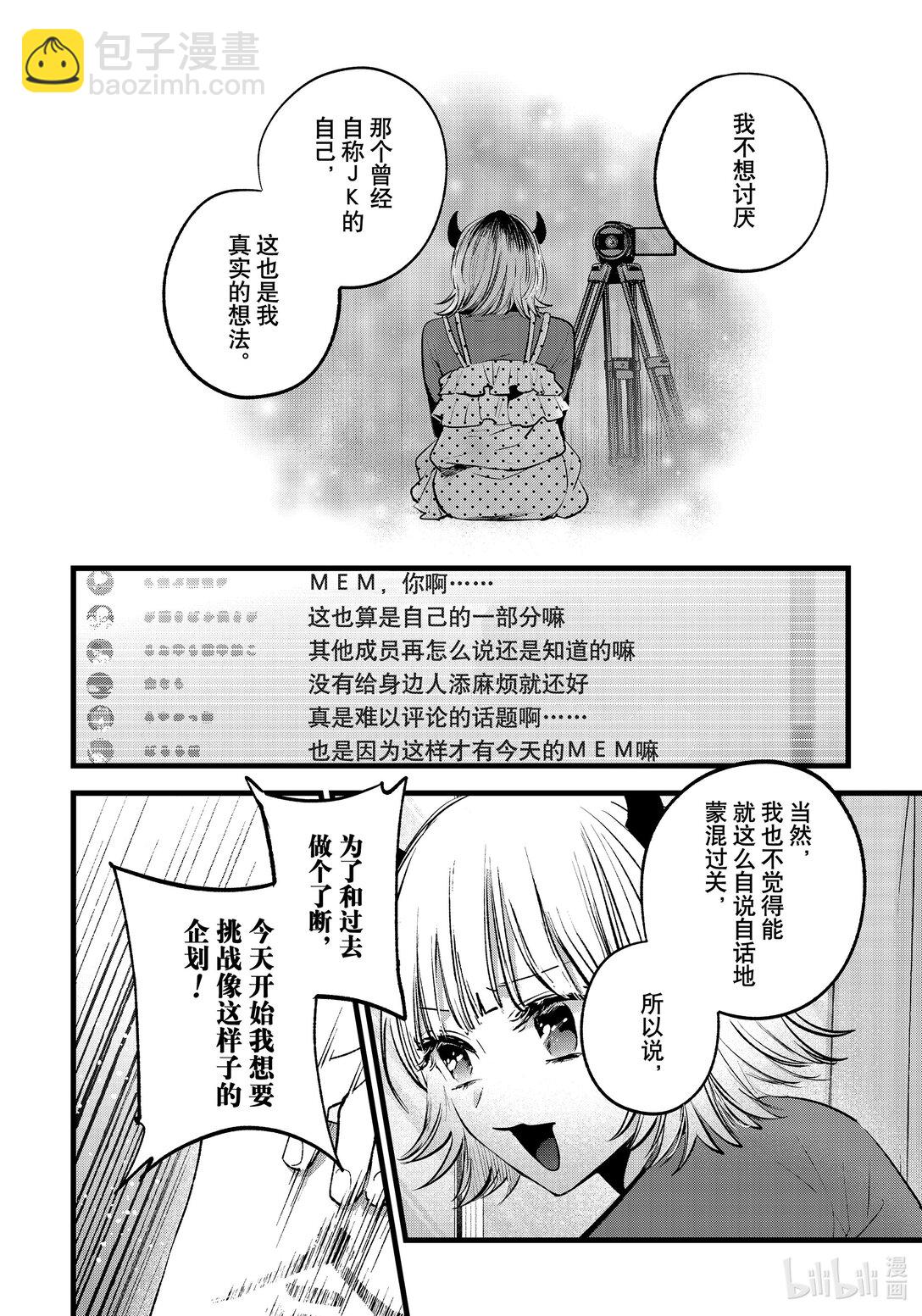 🍘【我推的孩子】 第156话 第156话 第14页