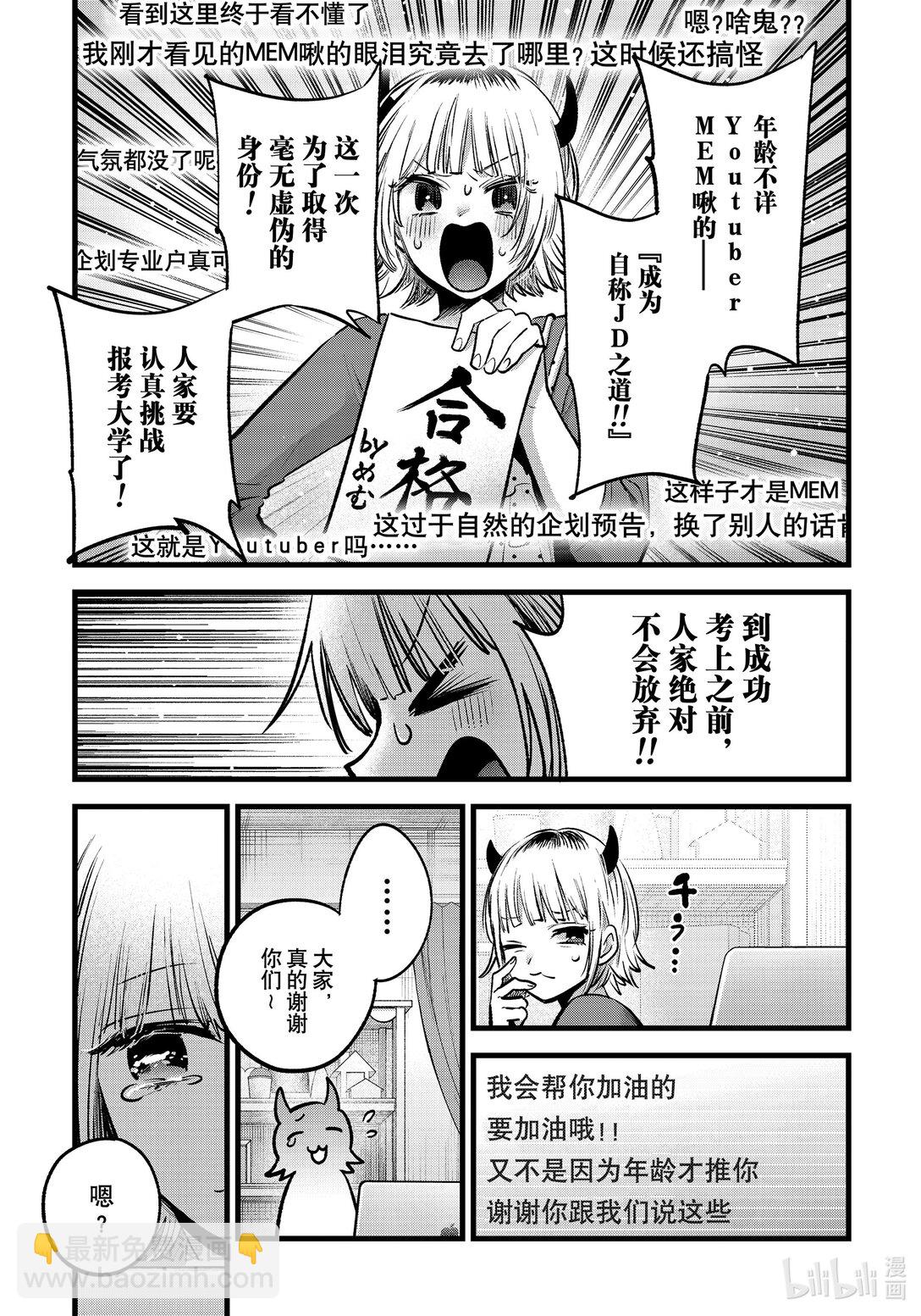 🍘【我推的孩子】 第156话 第156话 第15页