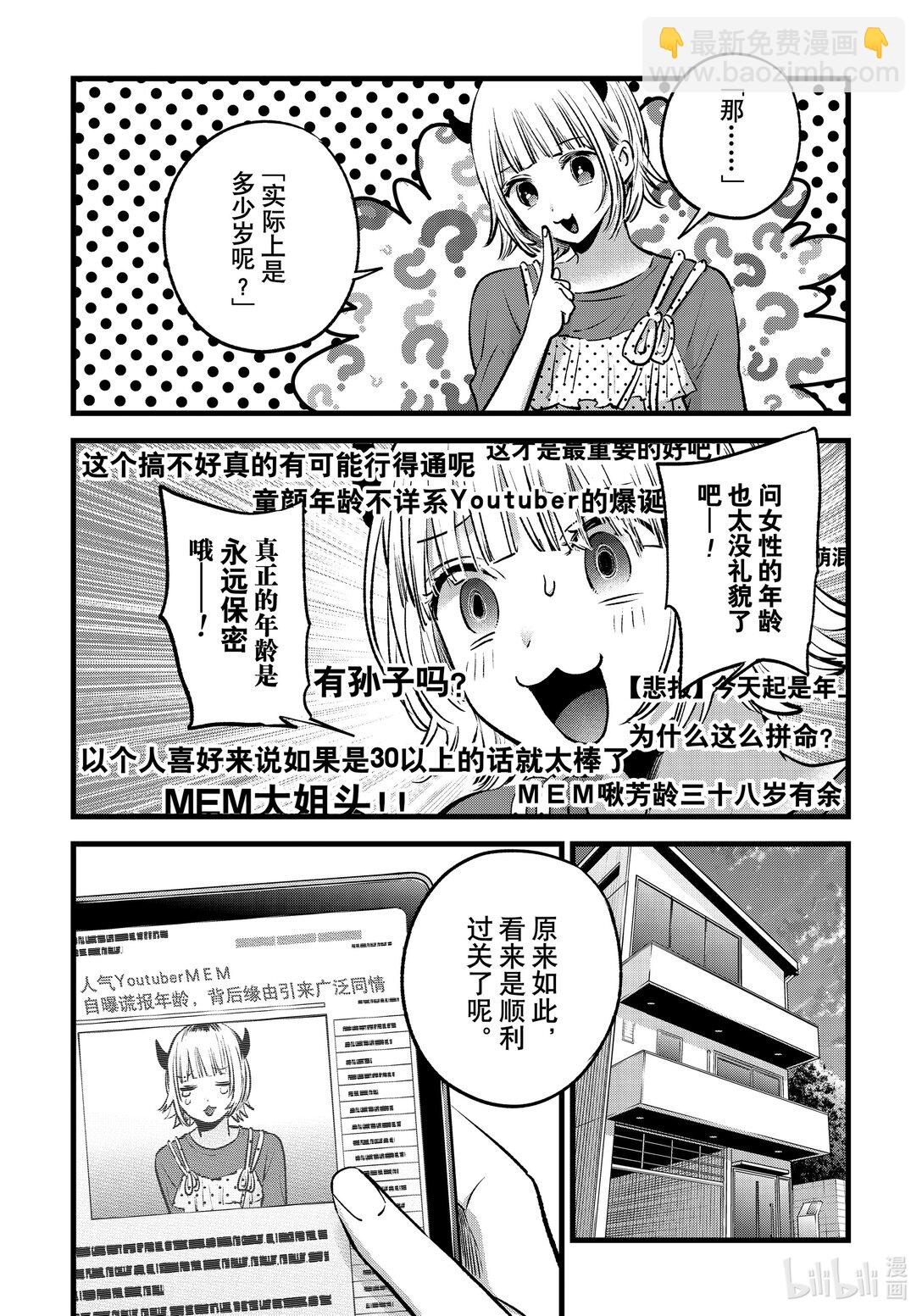 🍘【我推的孩子】 第156话 第156话 第16页