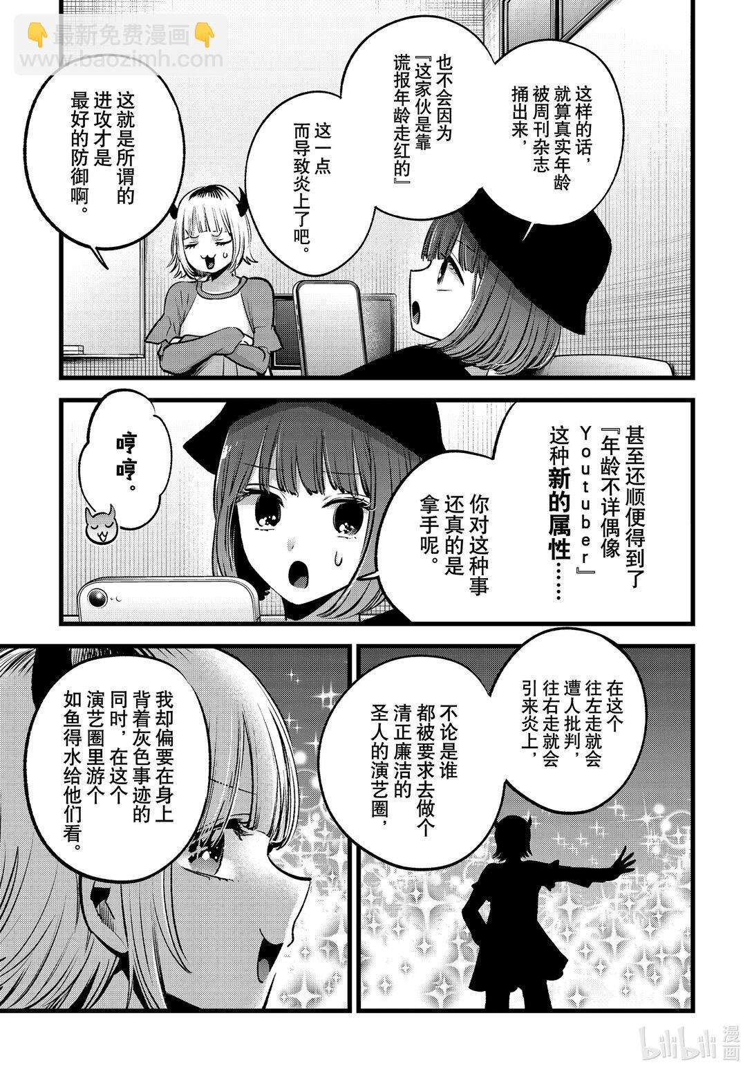 🍘【我推的孩子】 第156话 第156话 第17页