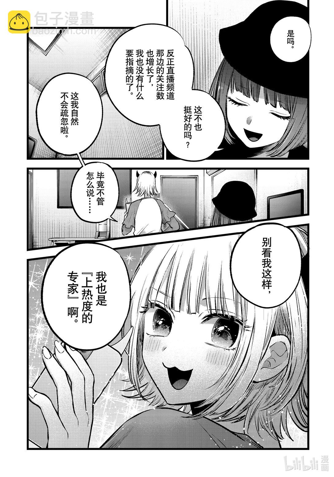 🍘【我推的孩子】 第156话 第156话 第18页