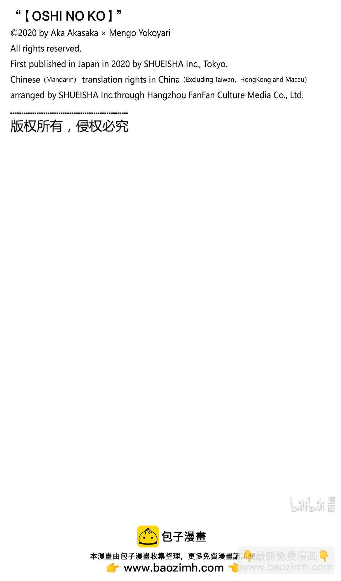 🍘【我推的孩子】 第156话 第156话 第19页