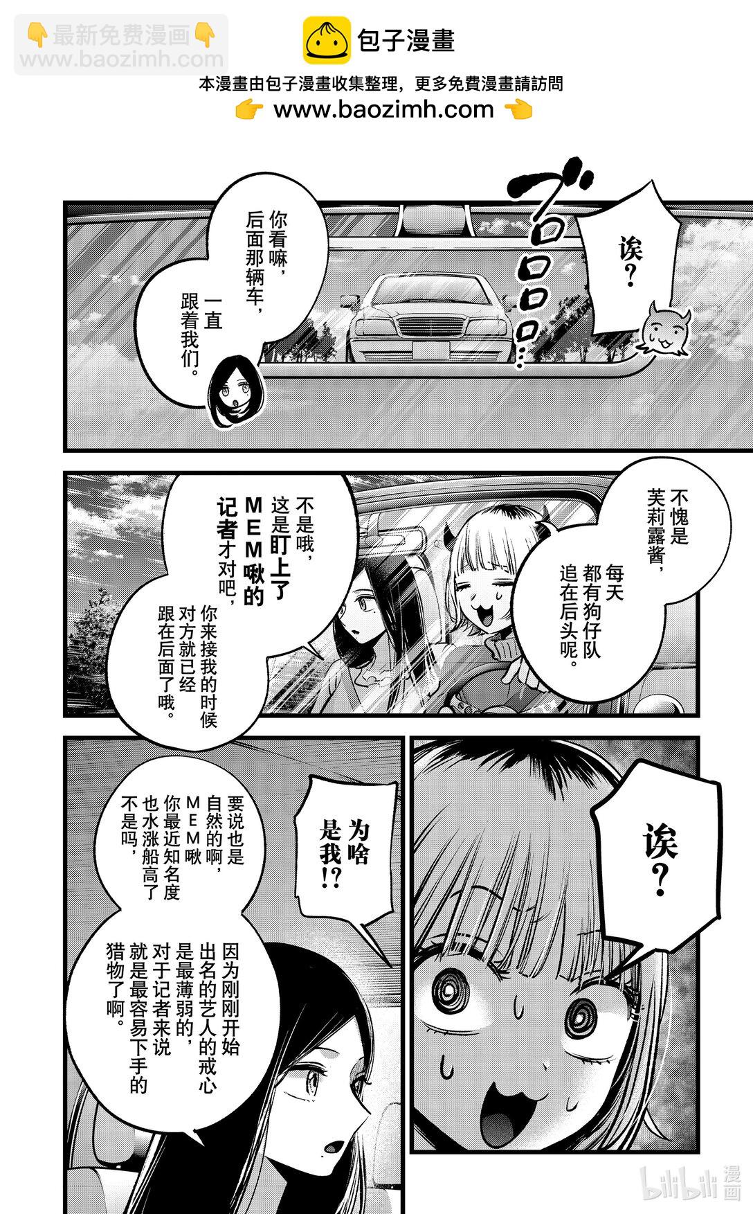 🍘【我推的孩子】 第156话 第156话 第2页