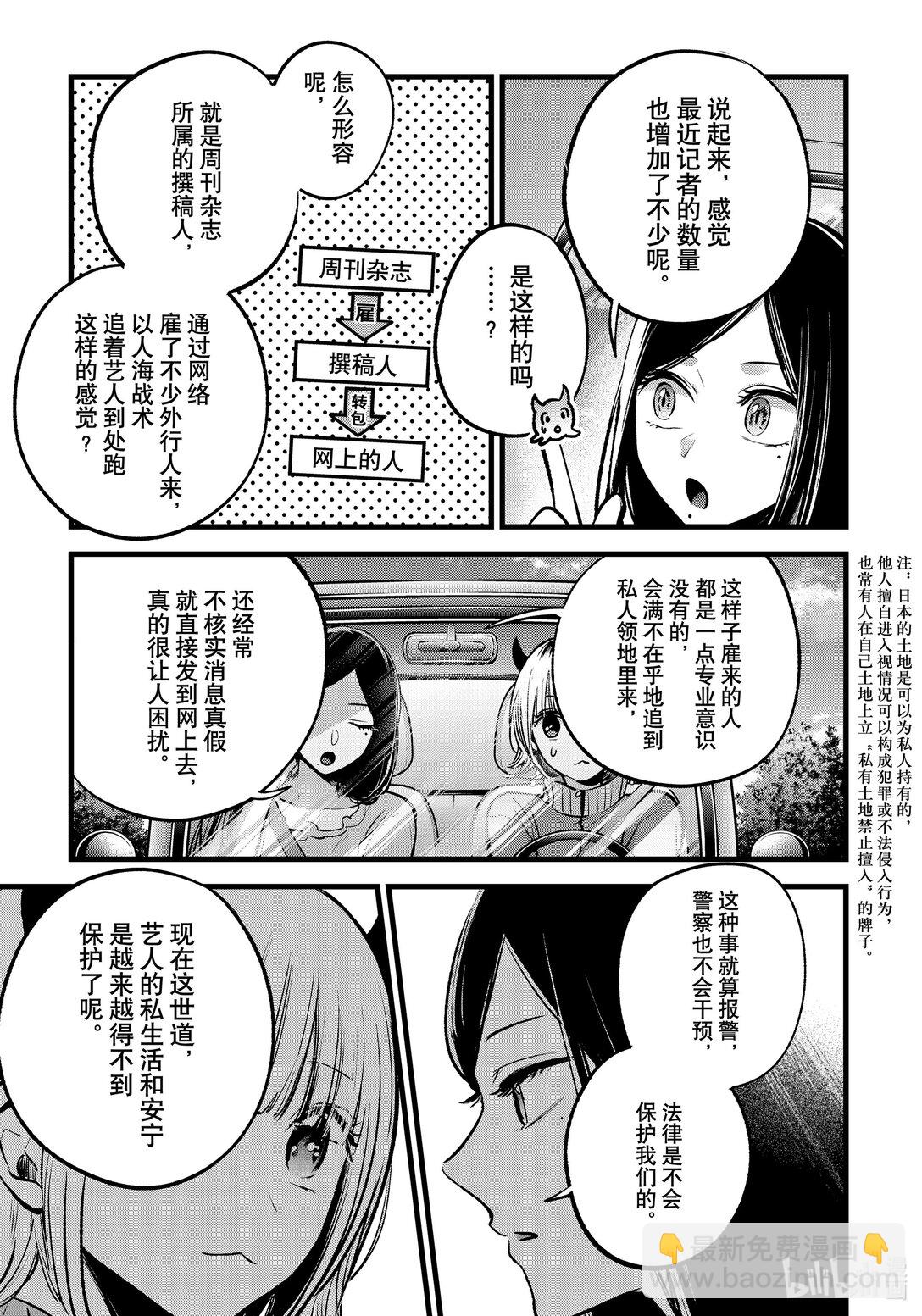 🍘【我推的孩子】 第156话 第156话 第3页