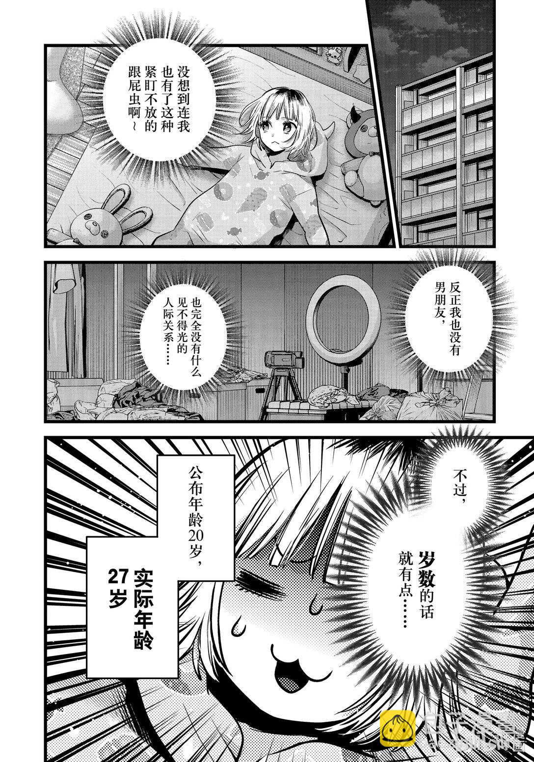 🍘【我推的孩子】 第156话 第156话 第4页