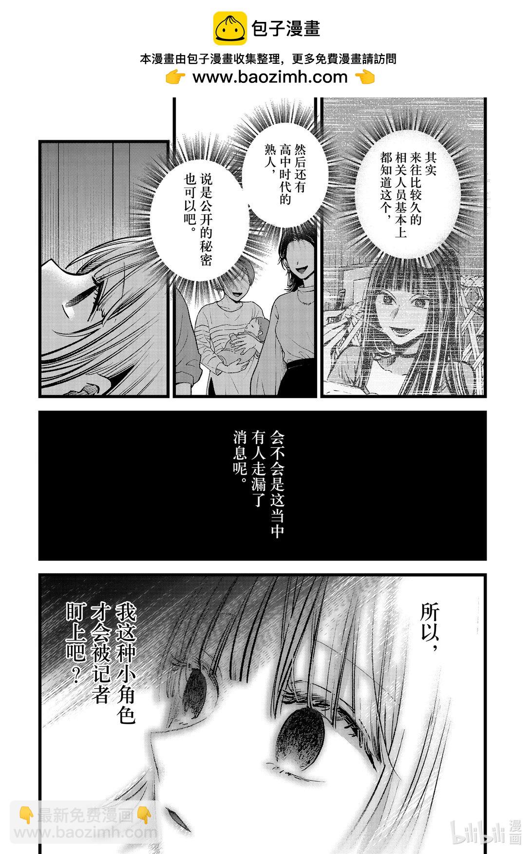 🍘【我推的孩子】 第156话 第156话 第5页