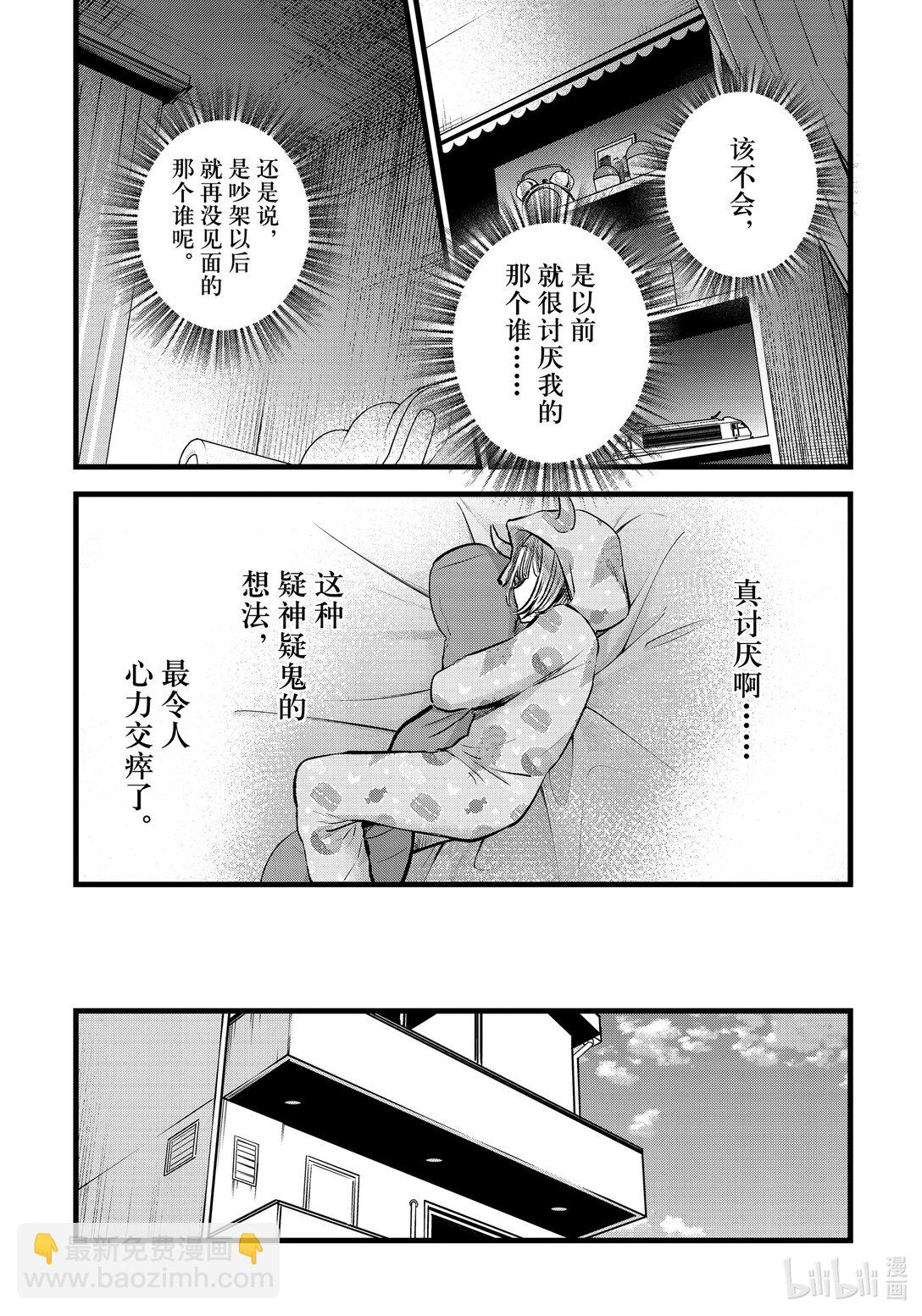 🍘【我推的孩子】 第156话 第156话 第6页