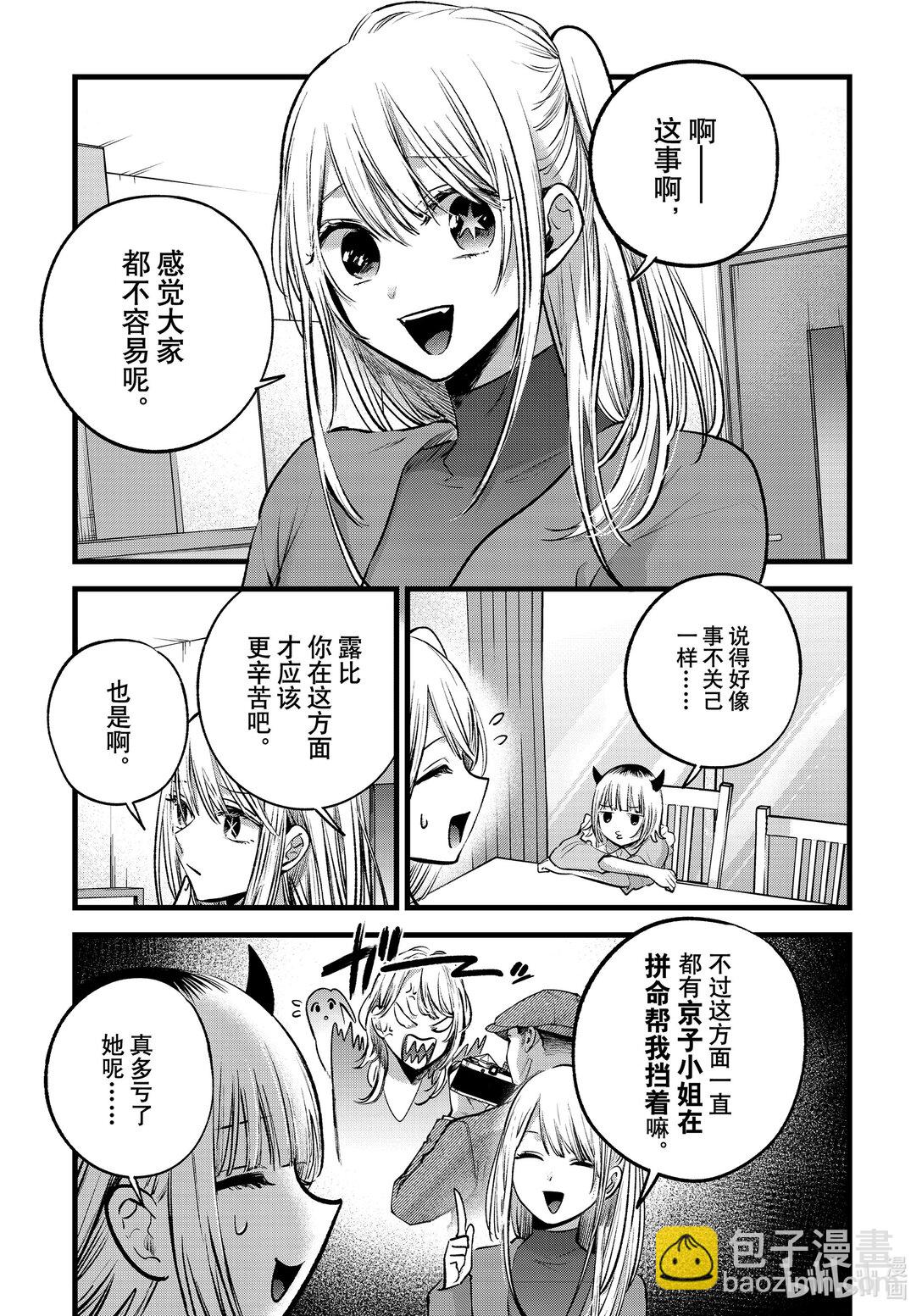 🍘【我推的孩子】 第156话 第156话 第7页