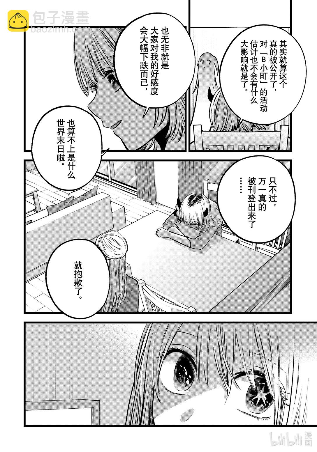 🍘【我推的孩子】 第156话 第156话 第8页