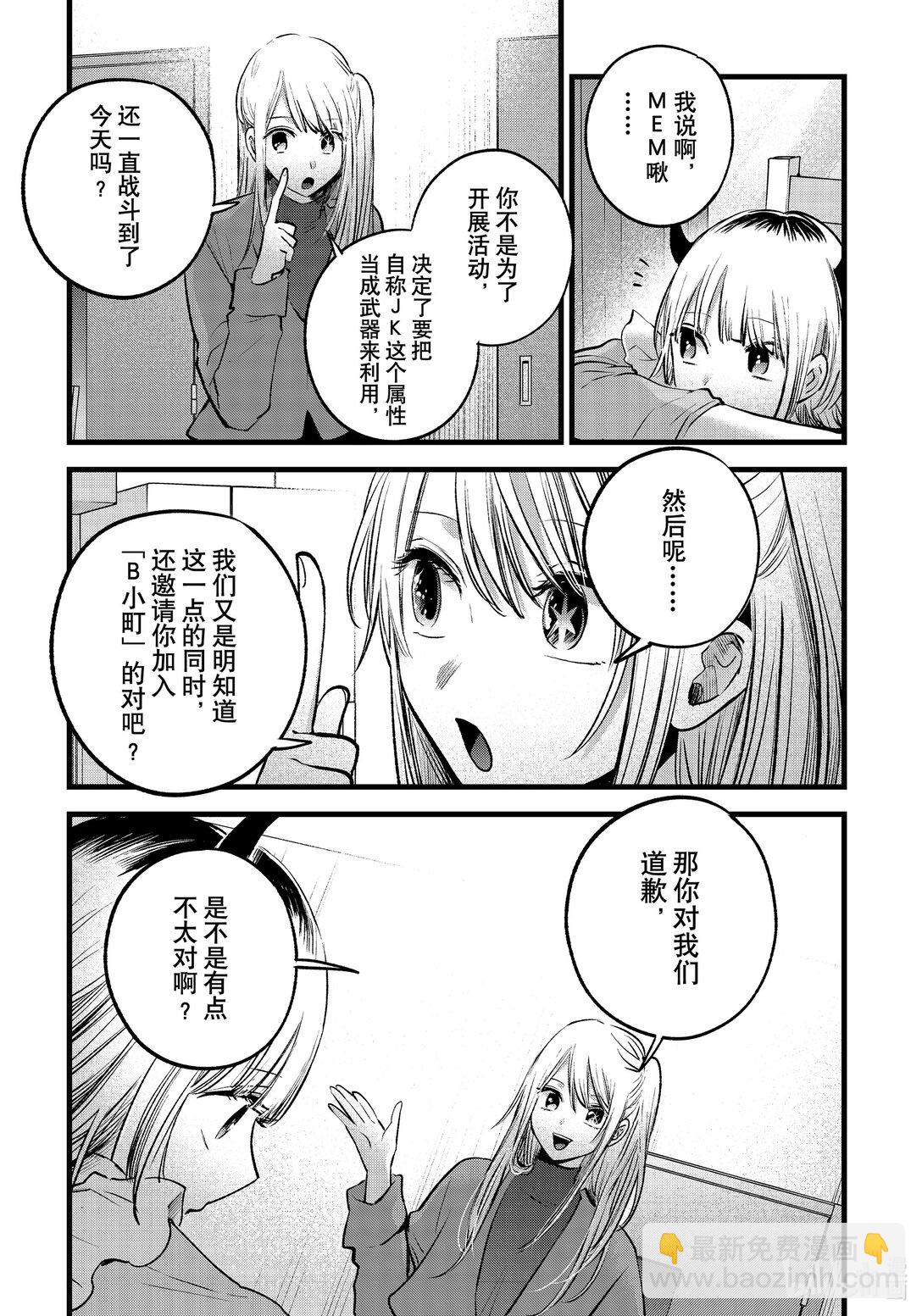 🍘【我推的孩子】 第156话 第156话 第9页