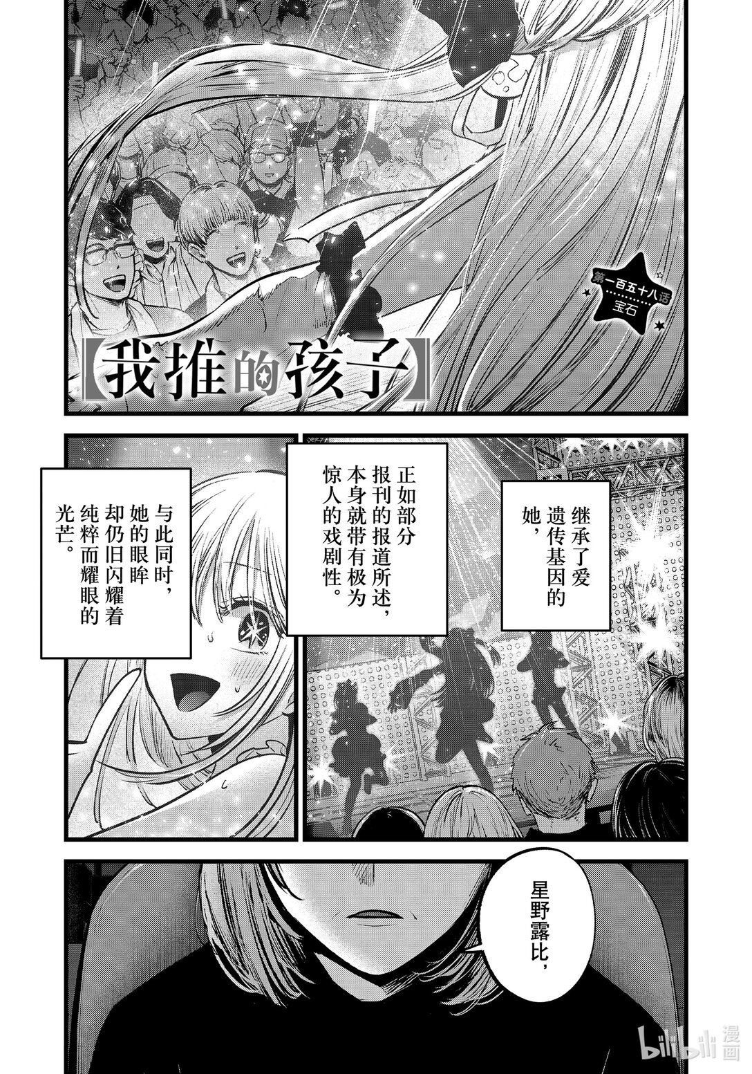 🍘【我推的孩子】 第158话 第158话 第1页
