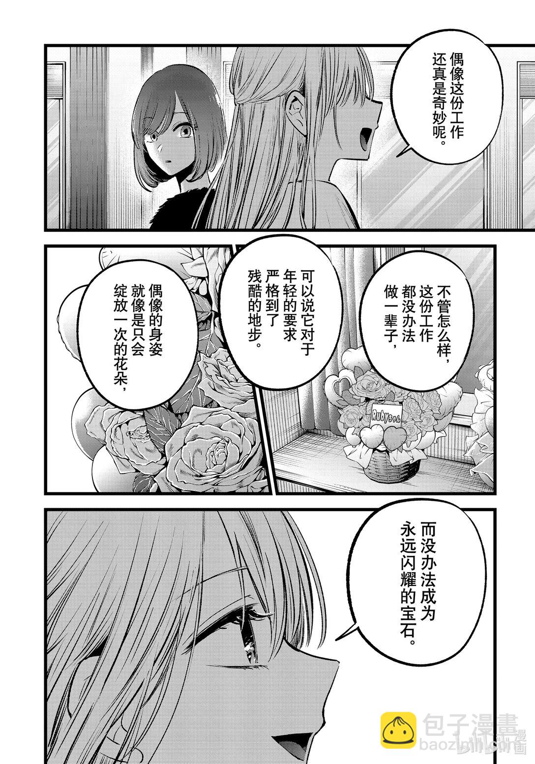 🍘【我推的孩子】 第158话 第158话 第10页