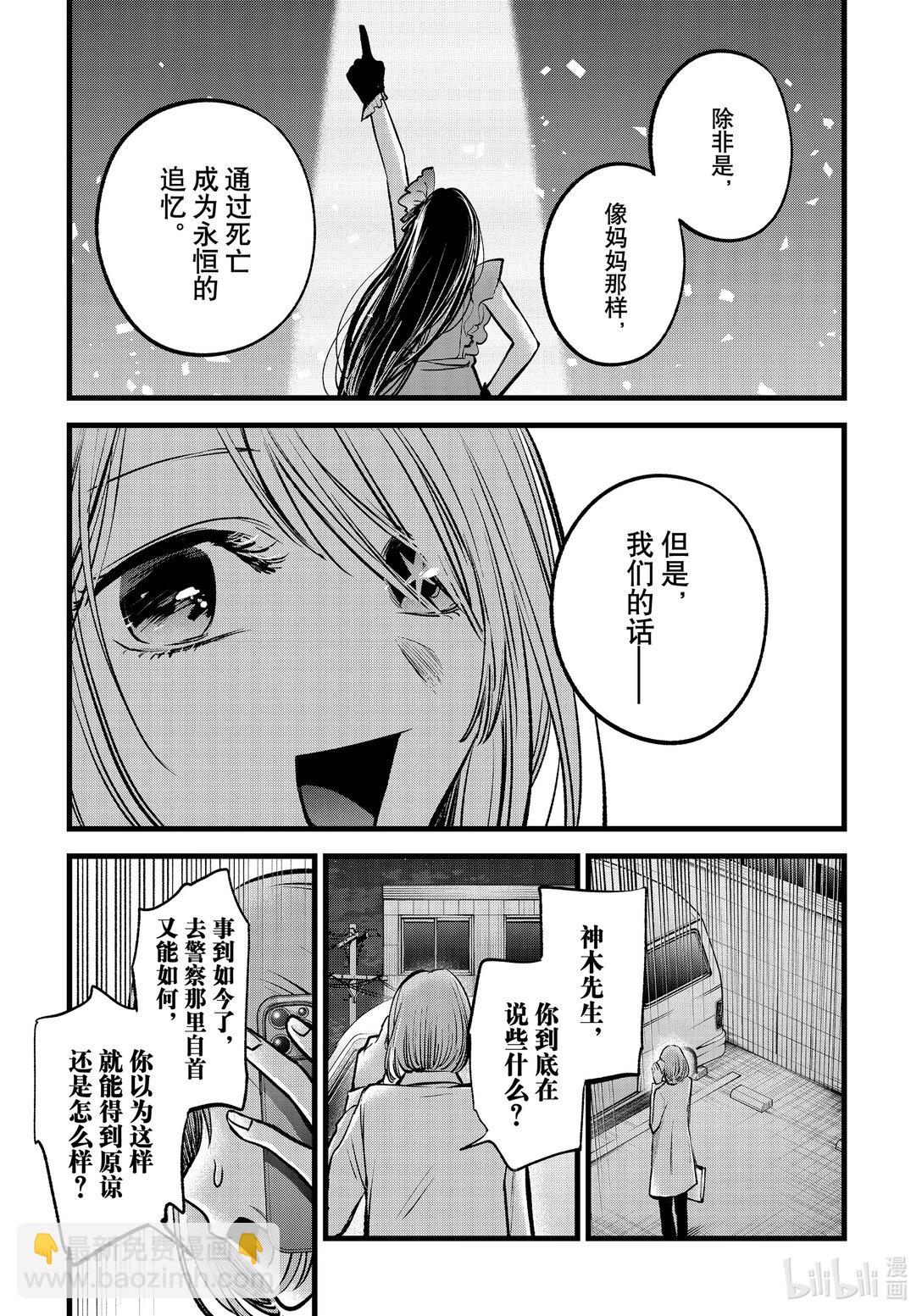 🍘【我推的孩子】 第158话 第158话 第11页