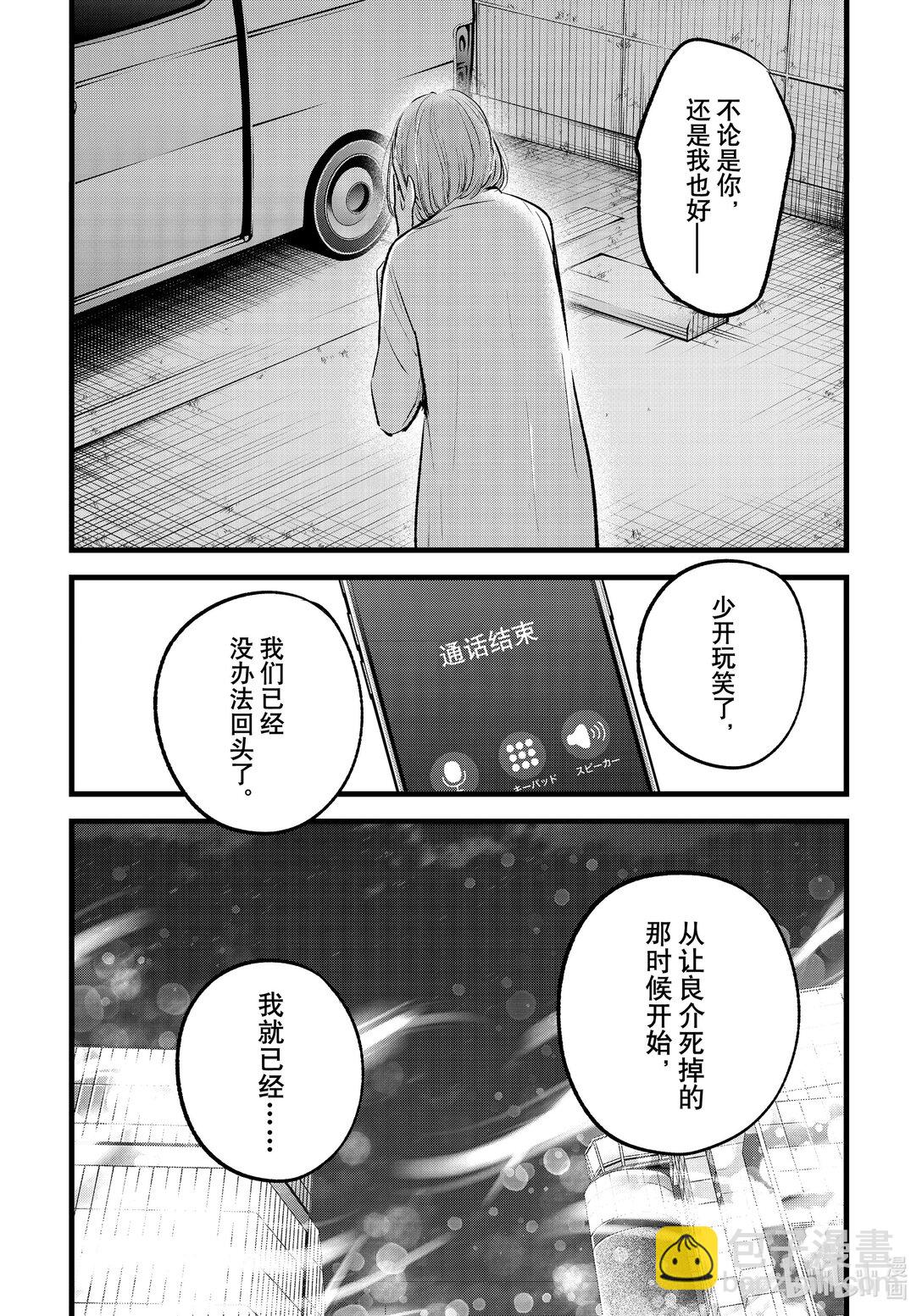 🍘【我推的孩子】 第158话 第158话 第12页