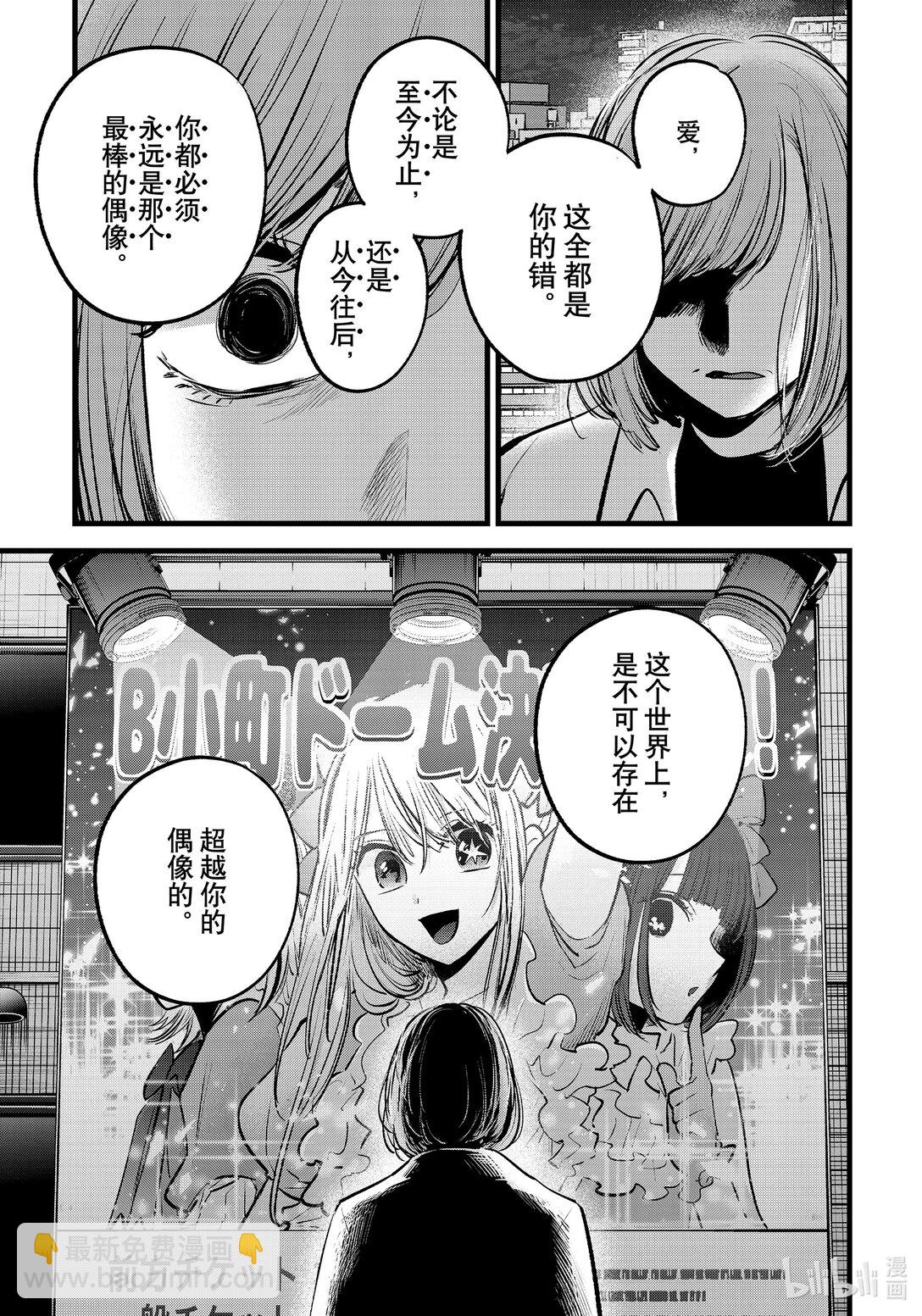 🍘【我推的孩子】 第158话 第158话 第13页