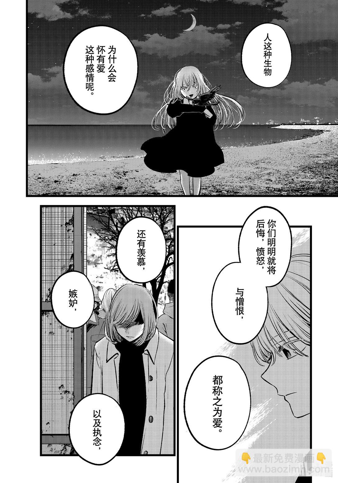 🍘【我推的孩子】 第158话 第158话 第14页