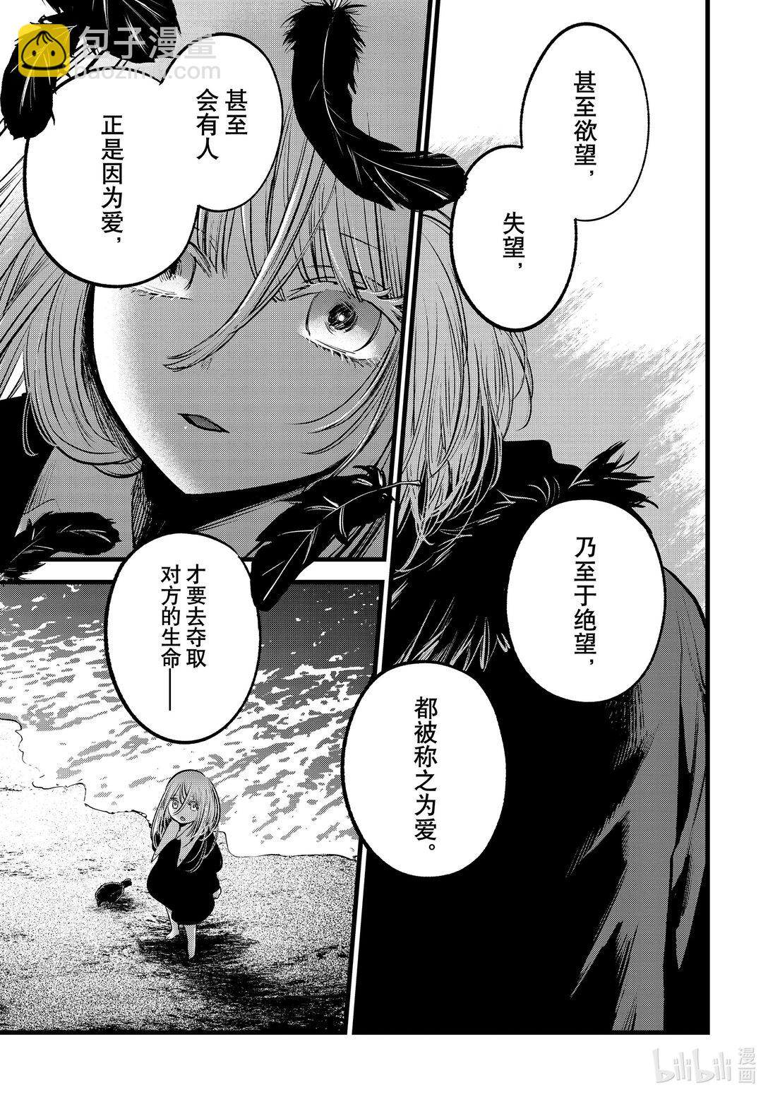 🍘【我推的孩子】 第158话 第158话 第15页