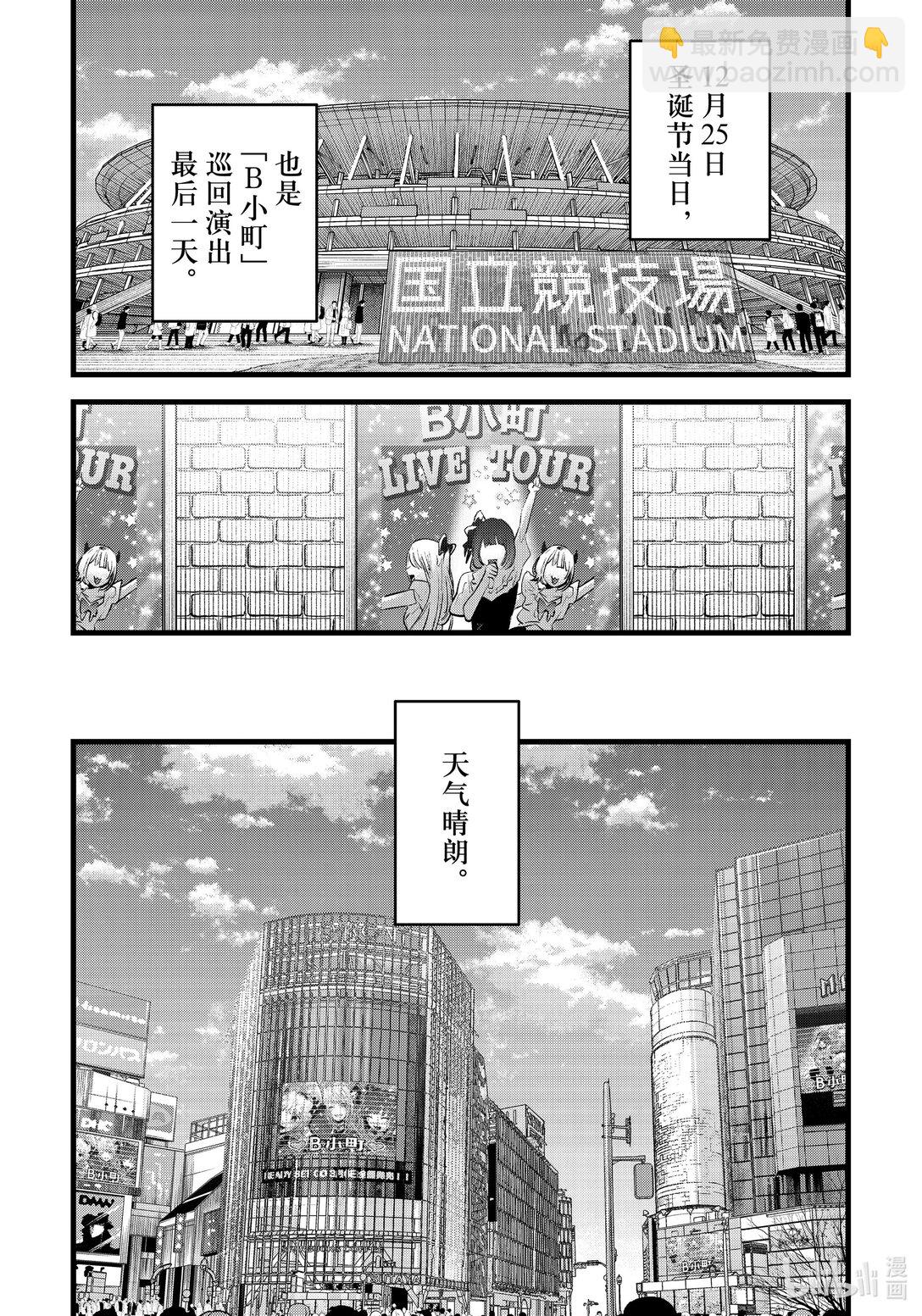 🍘【我推的孩子】 第158话 第158话 第16页