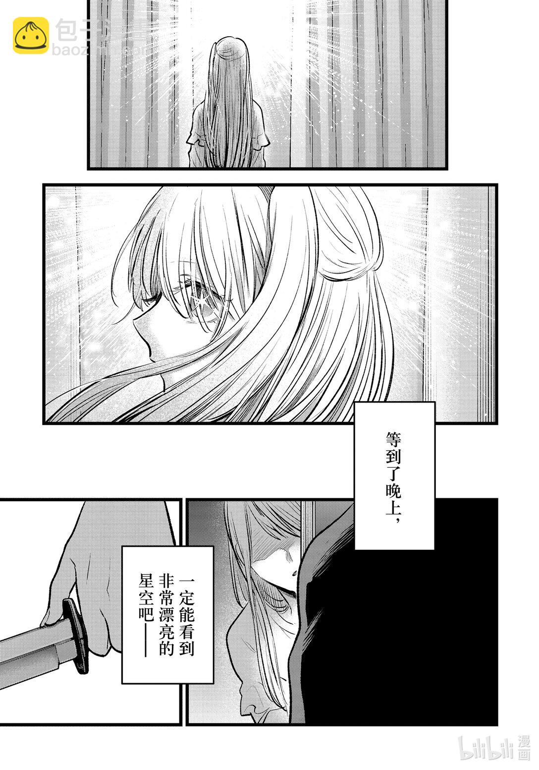 🍘【我推的孩子】 第158话 第158话 第17页