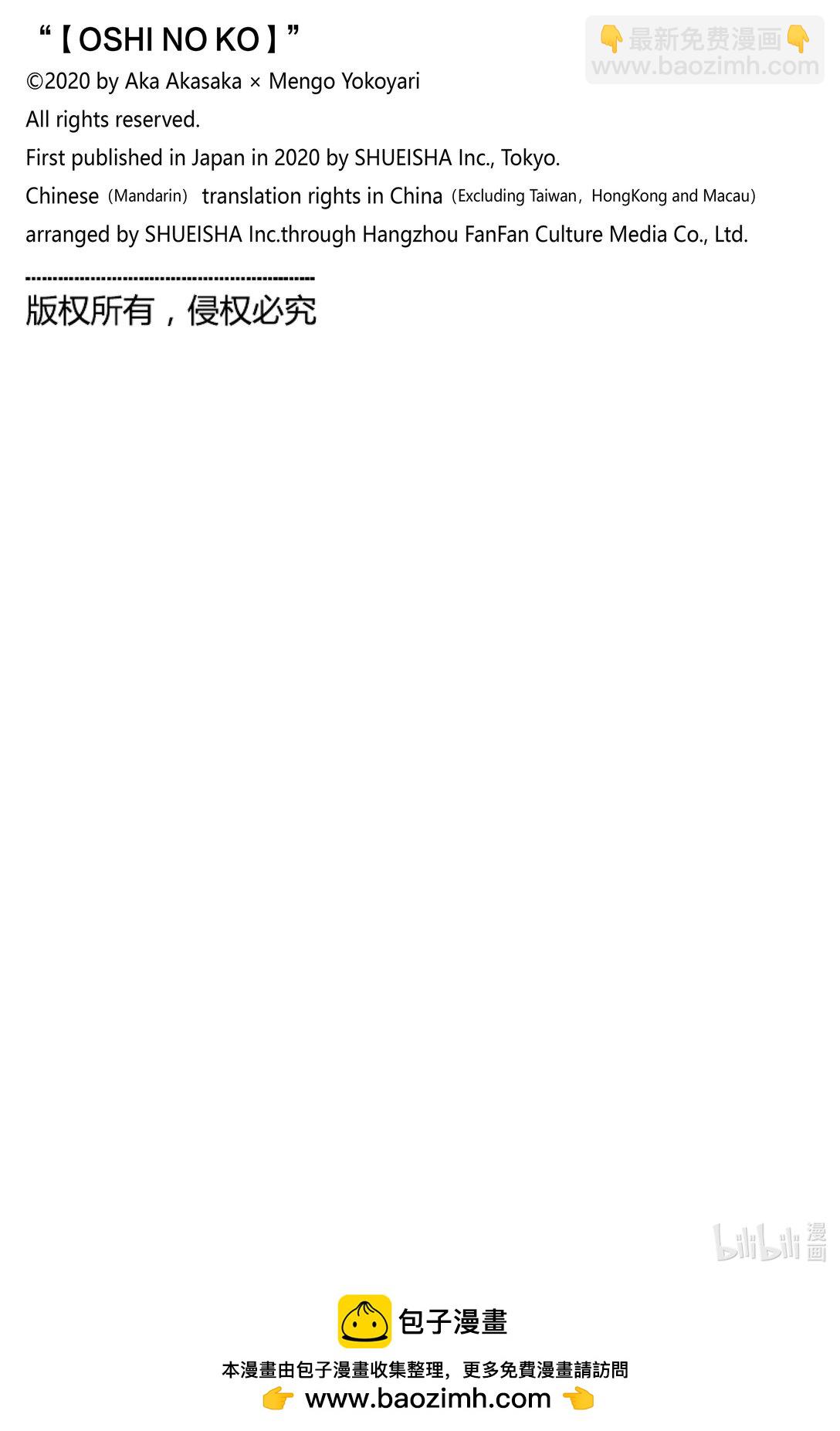🍘【我推的孩子】 第158话 第158话 第19页
