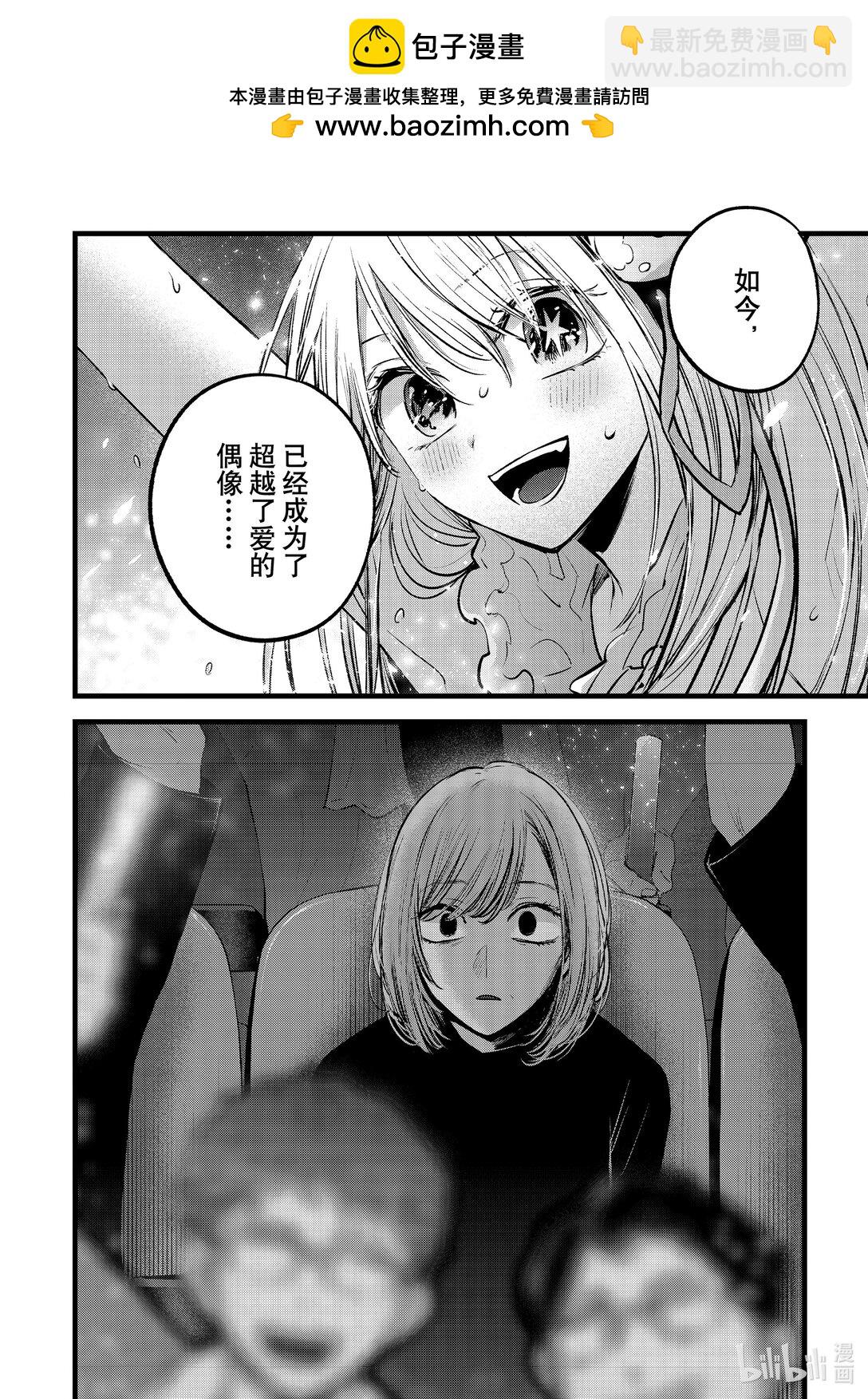 🍘【我推的孩子】 第158话 第158话 第2页