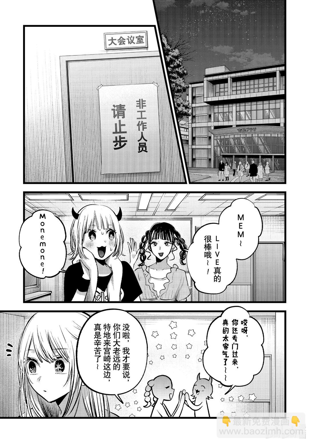 🍘【我推的孩子】 第158话 第158话 第3页