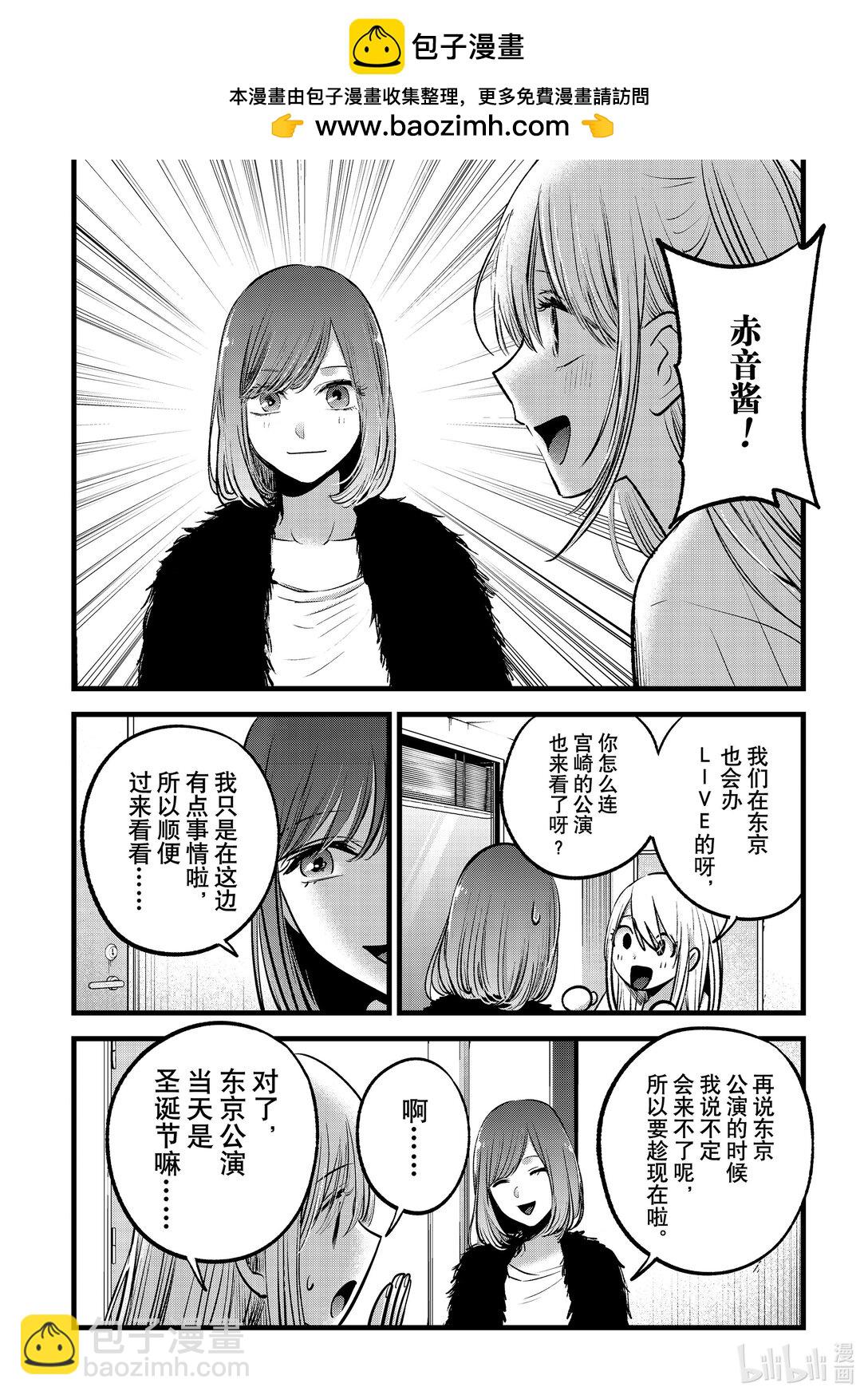 🍘【我推的孩子】 第158话 第158话 第4页