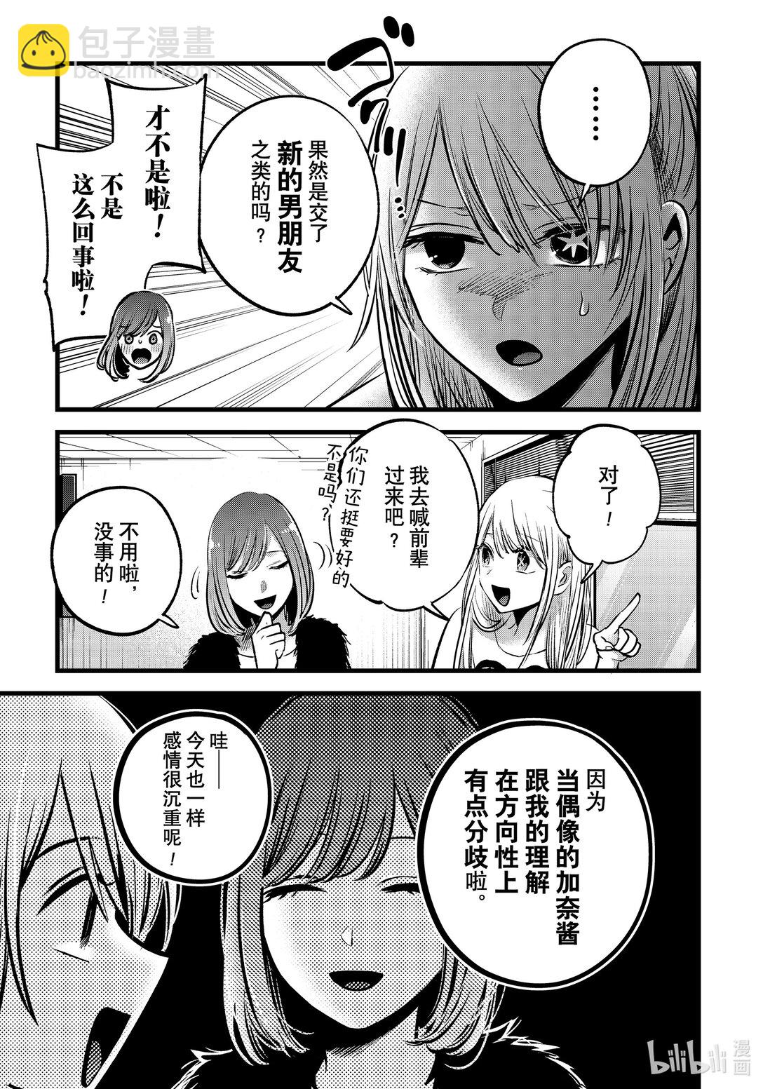 🍘【我推的孩子】 第158话 第158话 第5页
