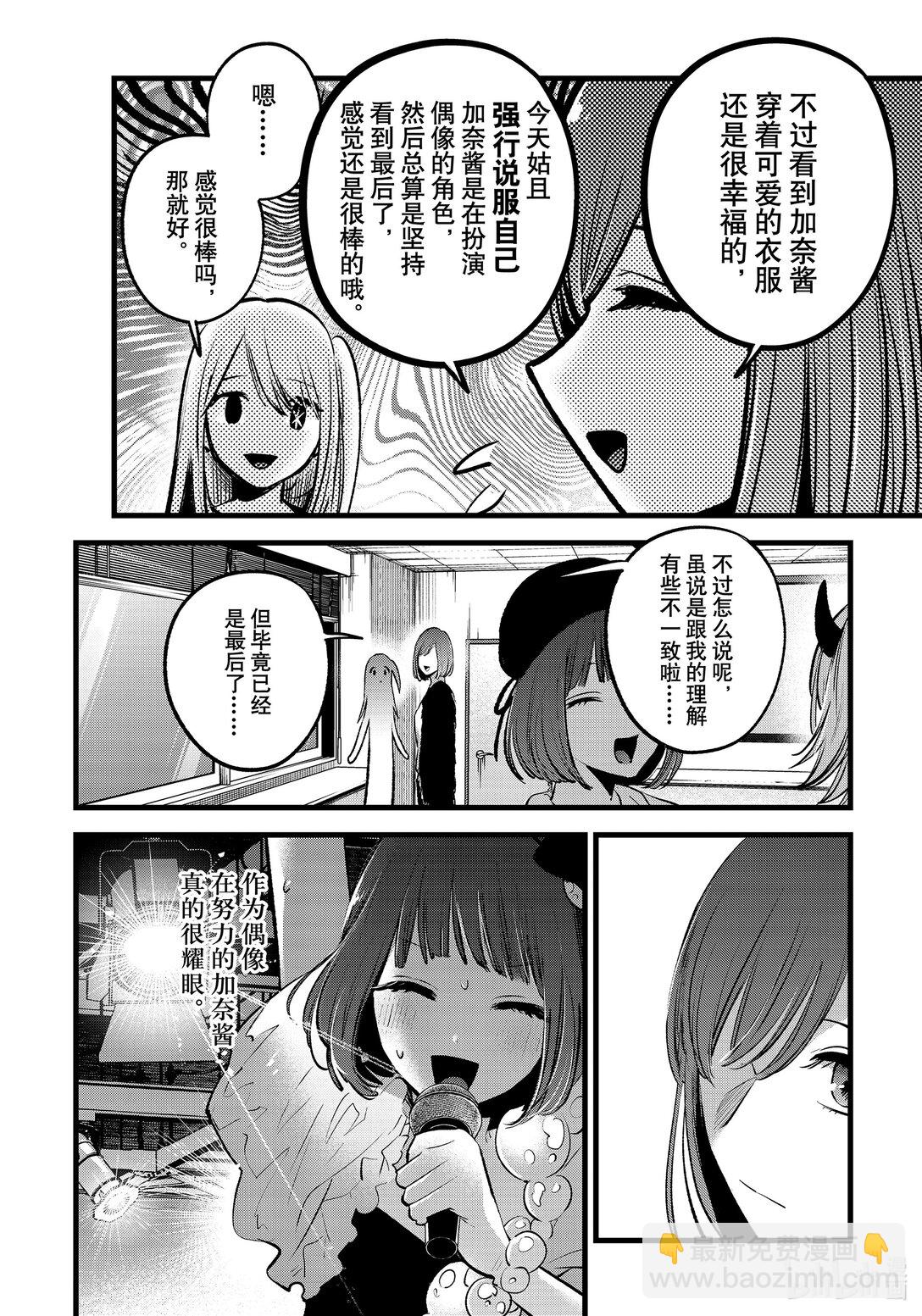 🍘【我推的孩子】 第158话 第158话 第6页