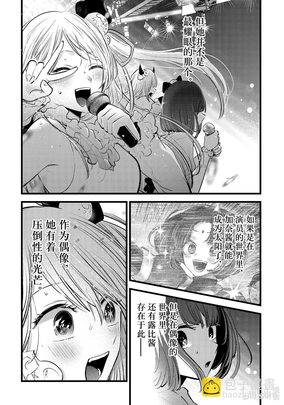 🍘【我推的孩子】 第158话 第158话 第7页