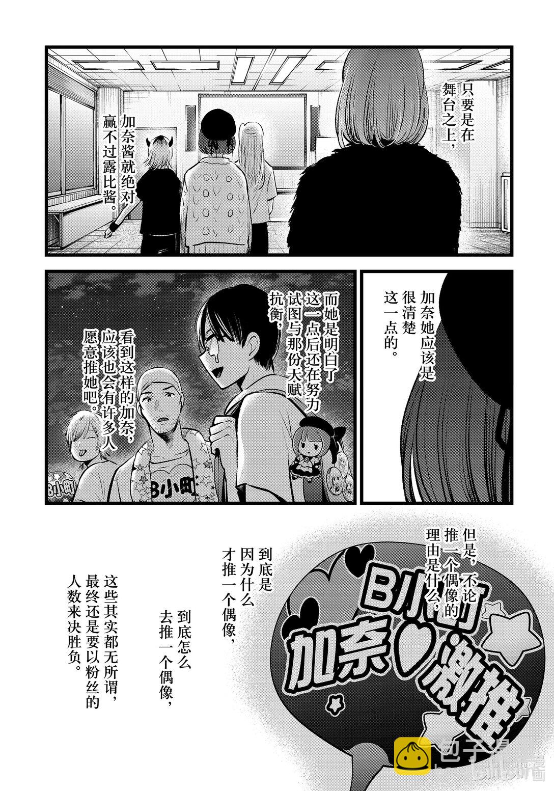 🍘【我推的孩子】 第158话 第158话 第8页