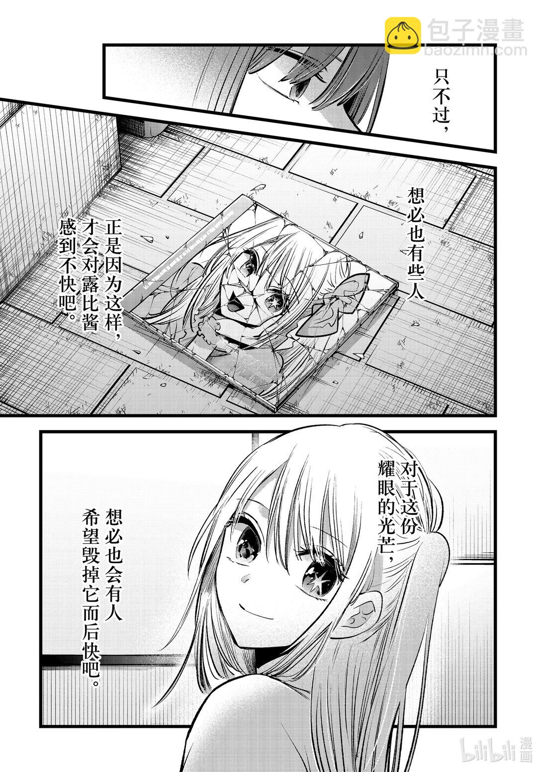 🍘【我推的孩子】 第158话 第158话 第9页