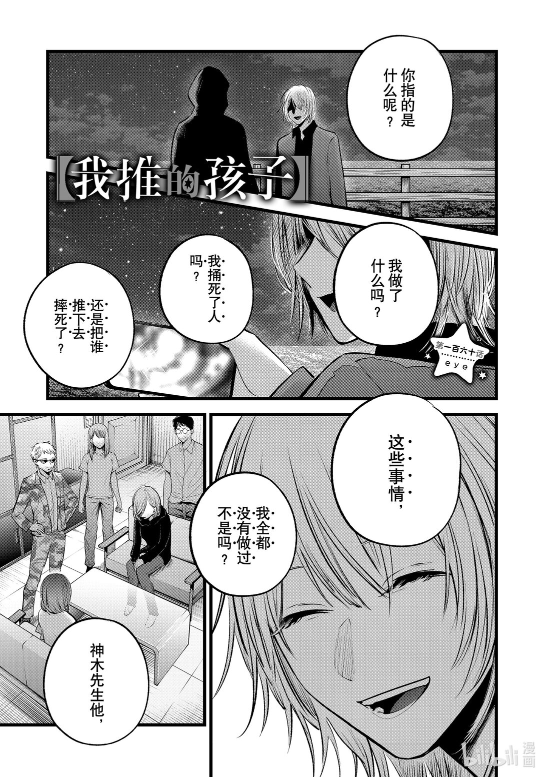 🍘【我推的孩子】 第160话 第160话 第1页