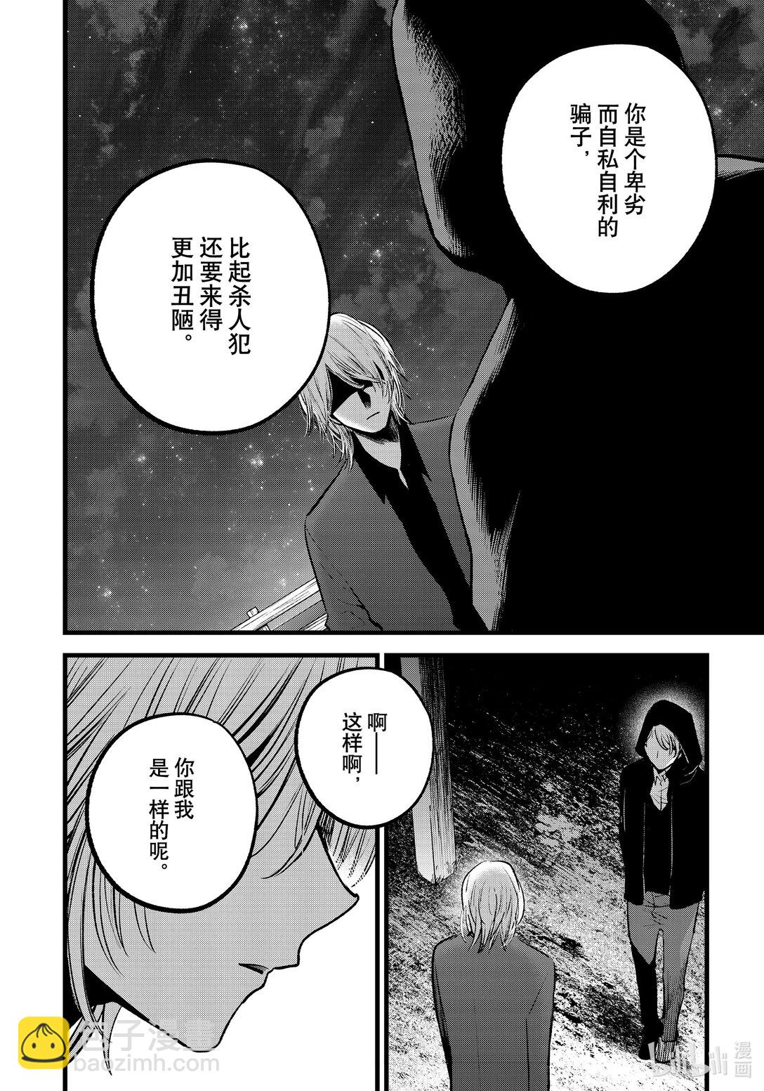🍘【我推的孩子】 第160话 第160话 第10页