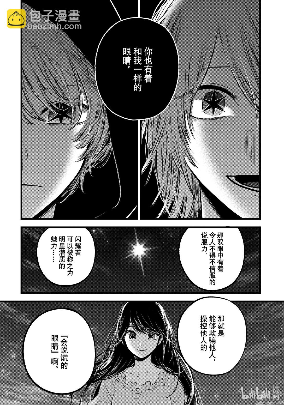 🍘【我推的孩子】 第160话 第160话 第11页