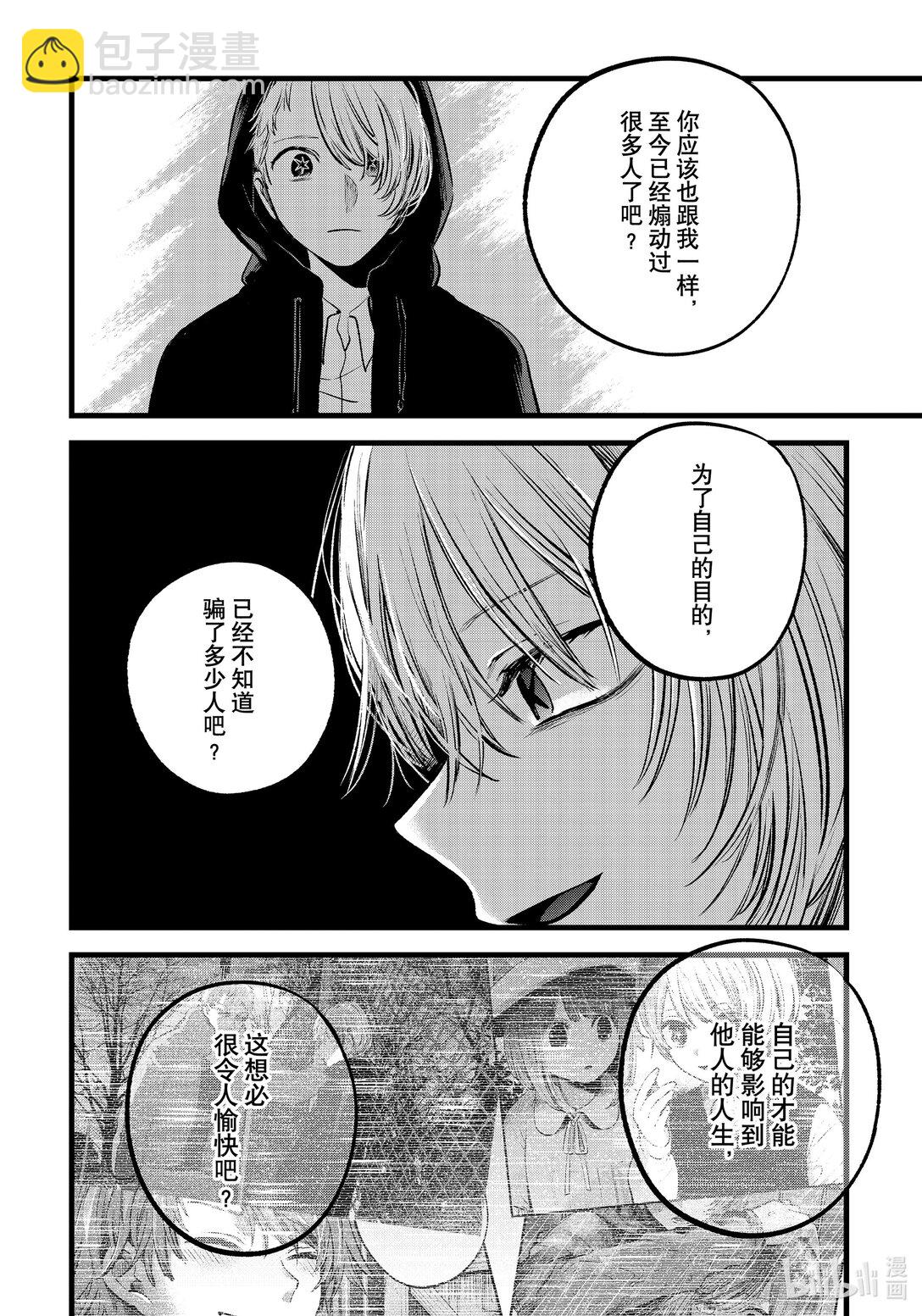 🍘【我推的孩子】 第160话 第160话 第12页