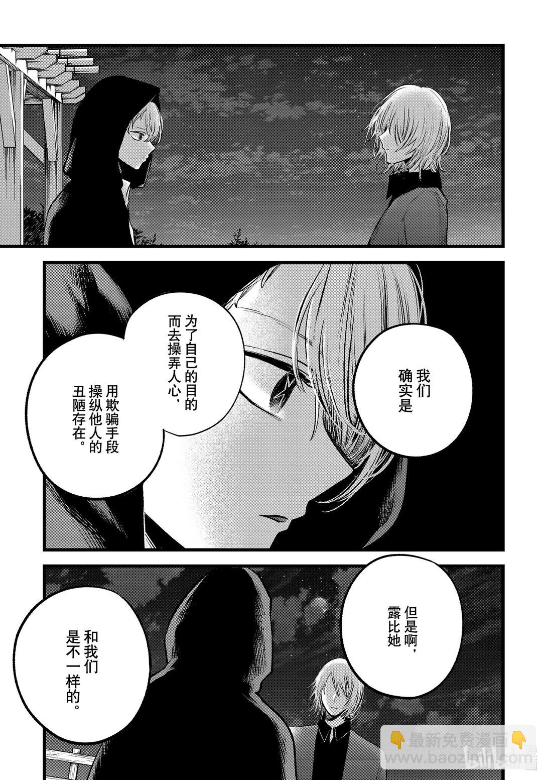 🍘【我推的孩子】 第160话 第160话 第13页