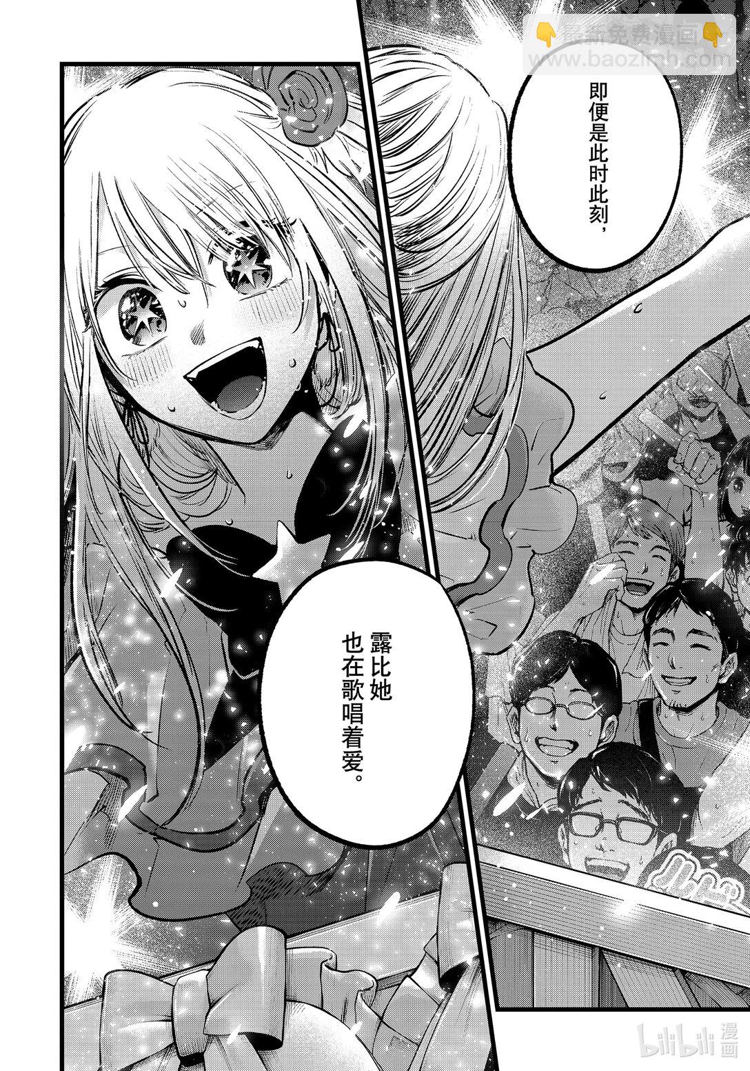 🍘【我推的孩子】 第160话 第160话 第14页