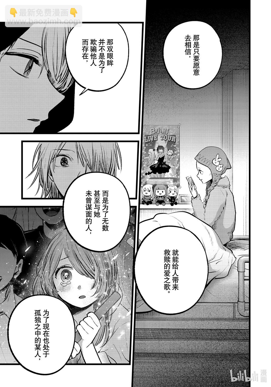 🍘【我推的孩子】 第160话 第160话 第15页