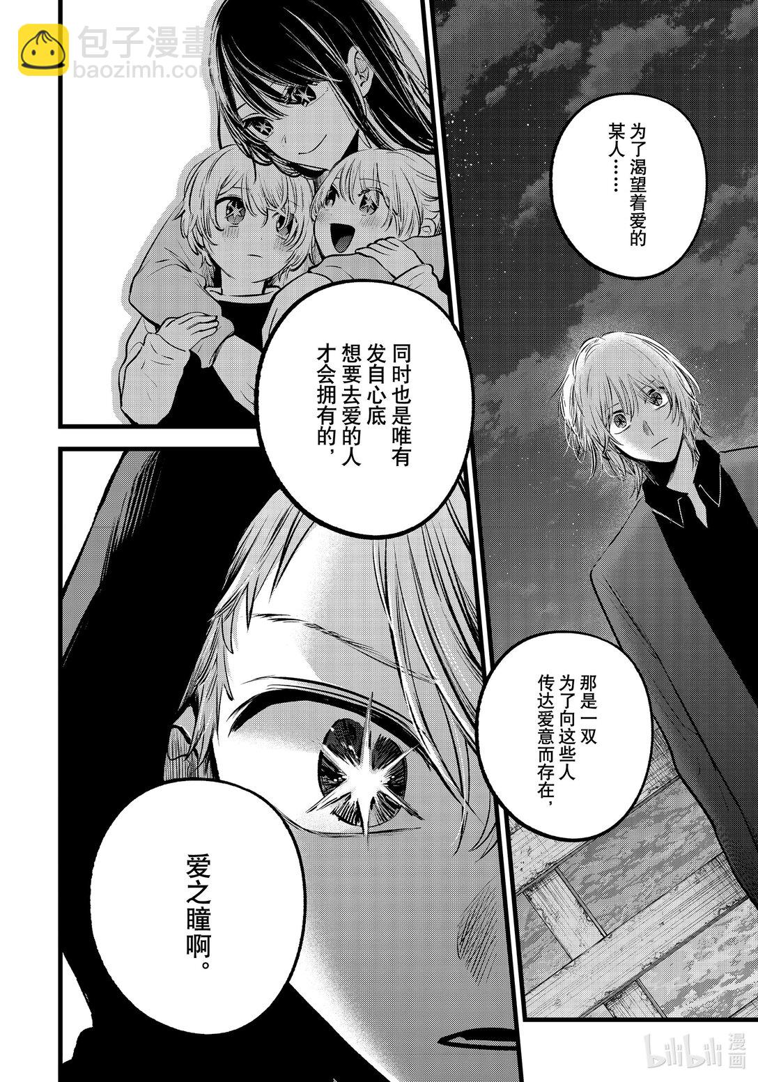 🍘【我推的孩子】 第160话 第160话 第16页